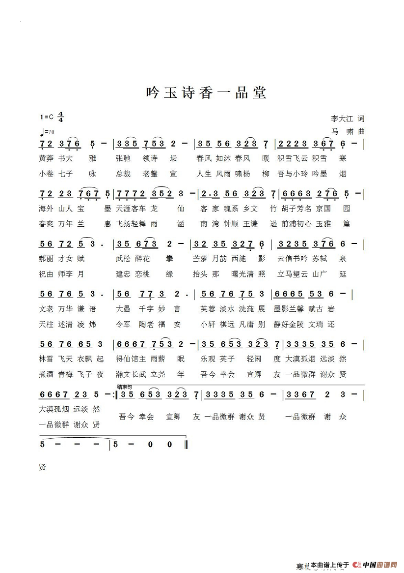 吟玉诗香一品堂简谱