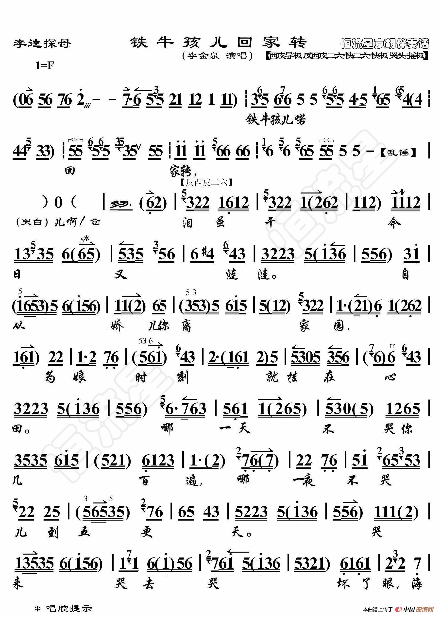 李逵探母·铁牛孩儿回家转（京胡伴奏谱）简谱