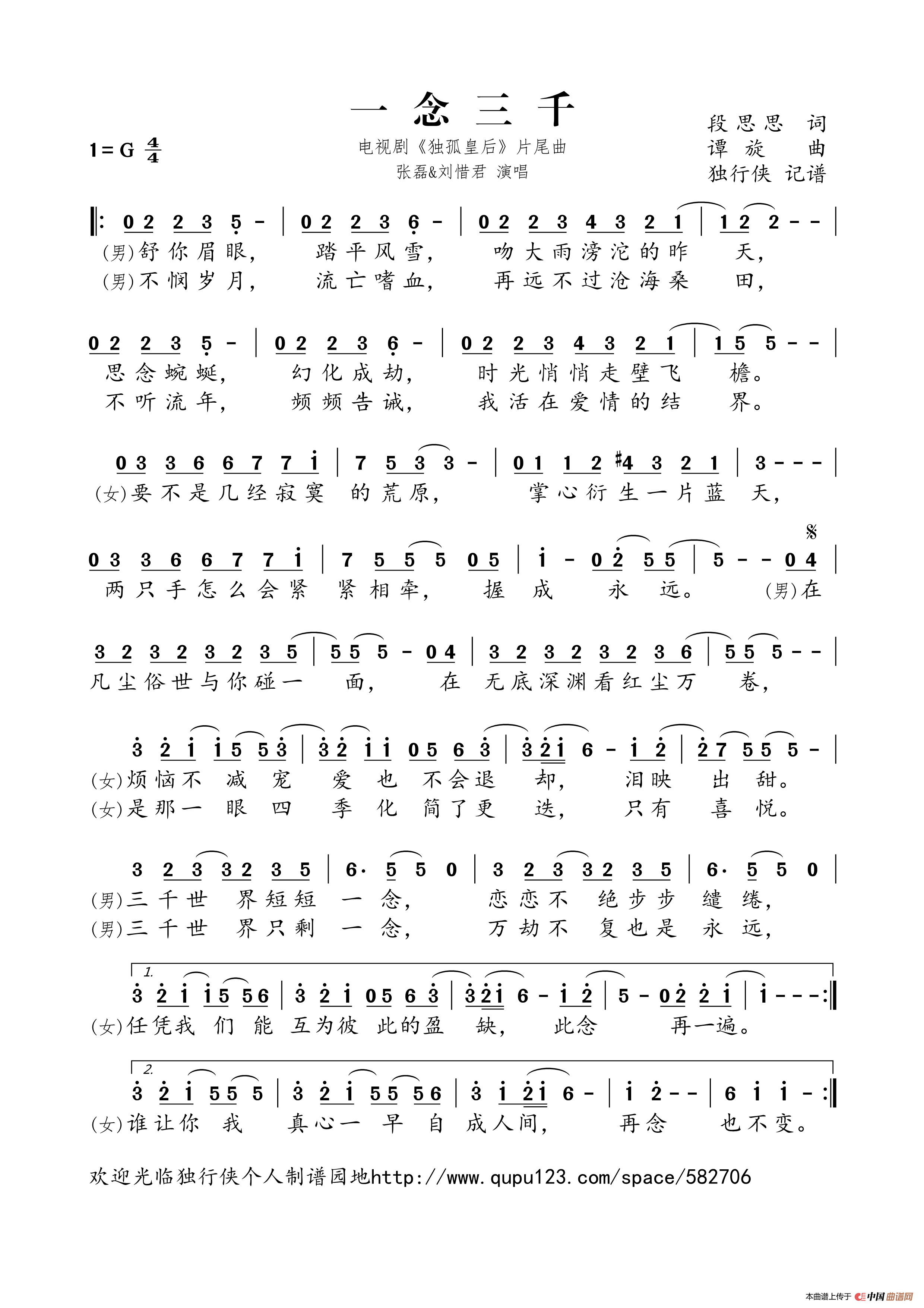 一念三千（电视剧《独孤皇后》片尾曲）简谱