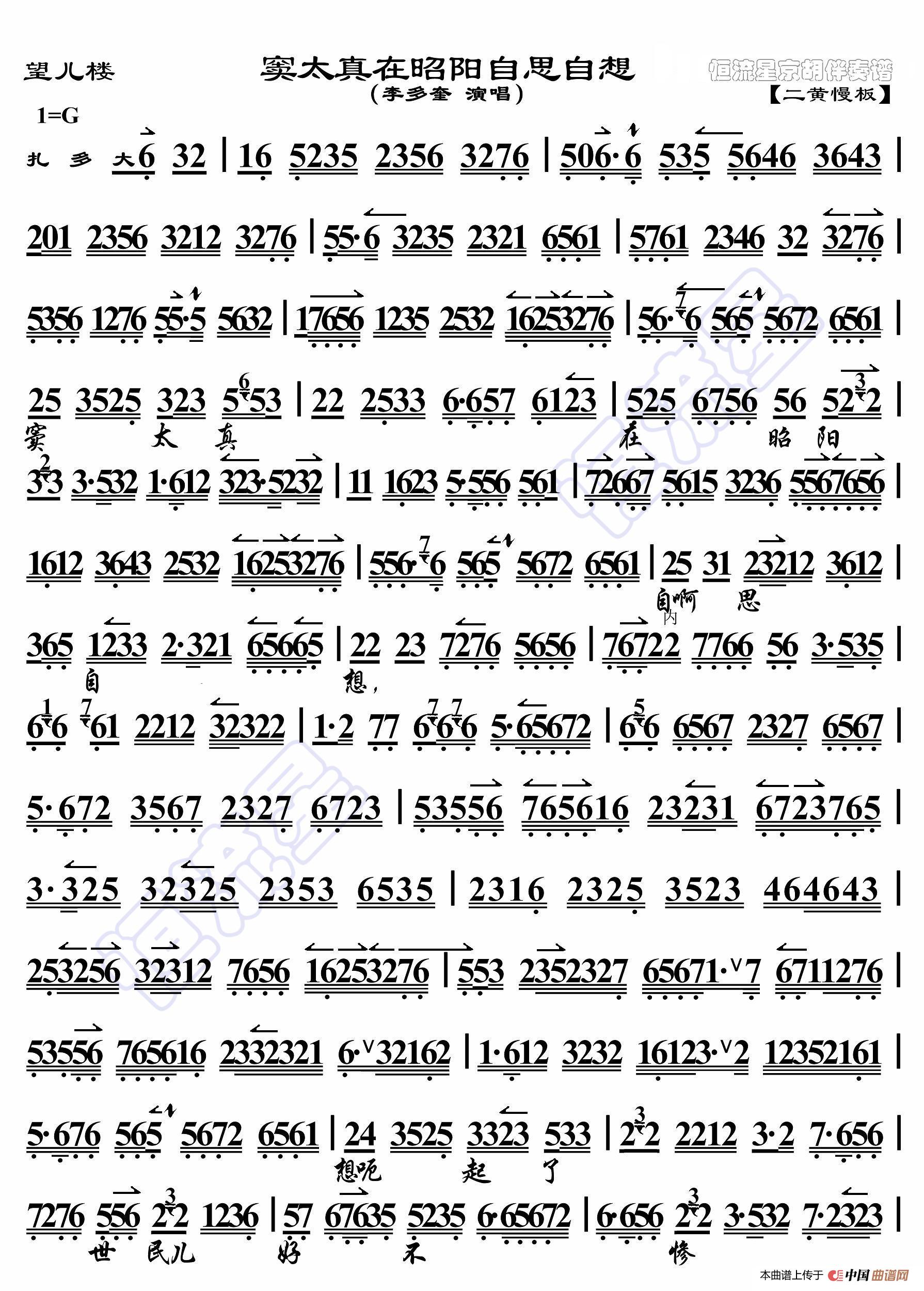 望儿楼·窦太贞在昭阳自思自想(京胡伴奏谱)简谱-曲谱 - 酷好简谱