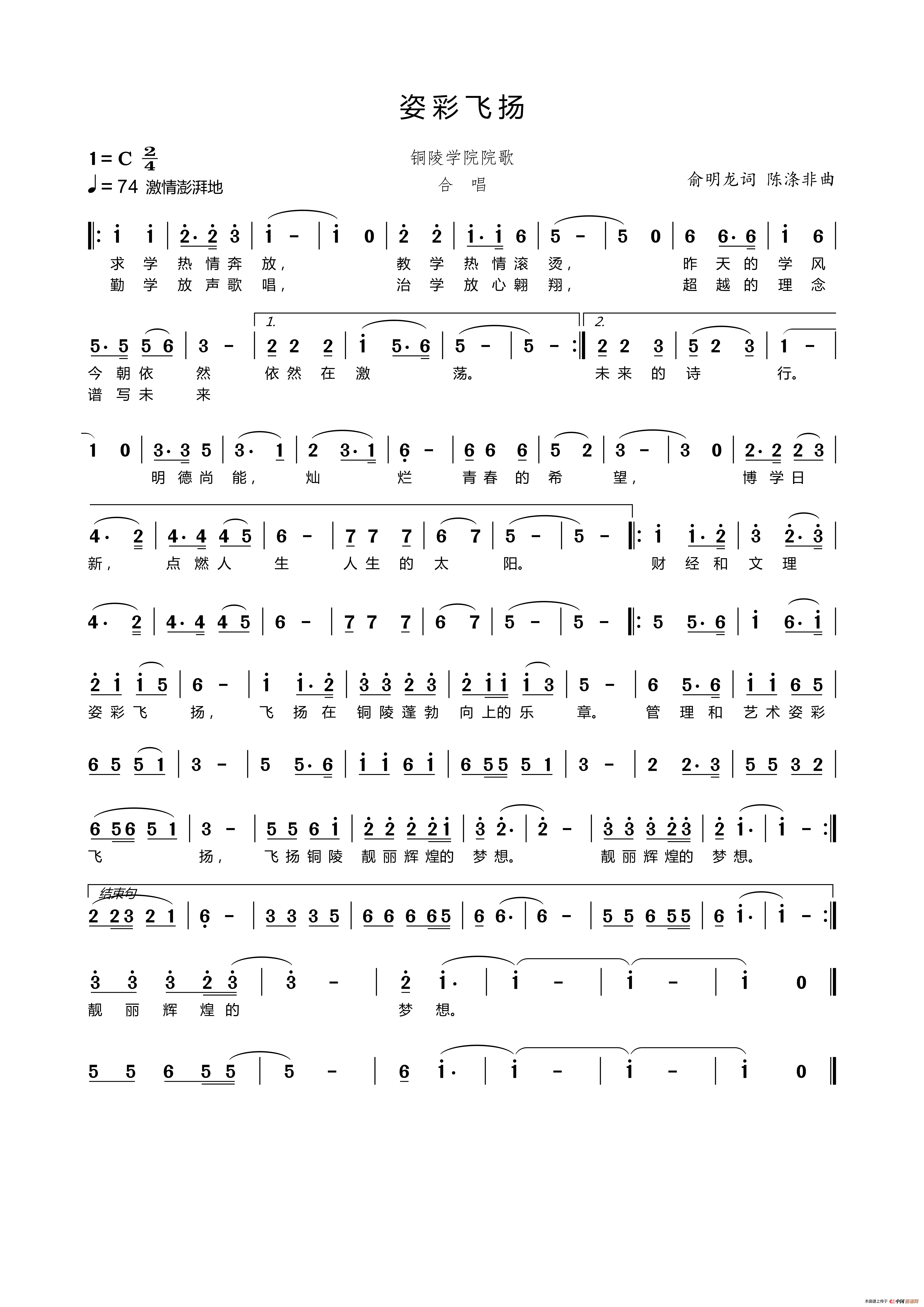 姿彩飞扬简谱
