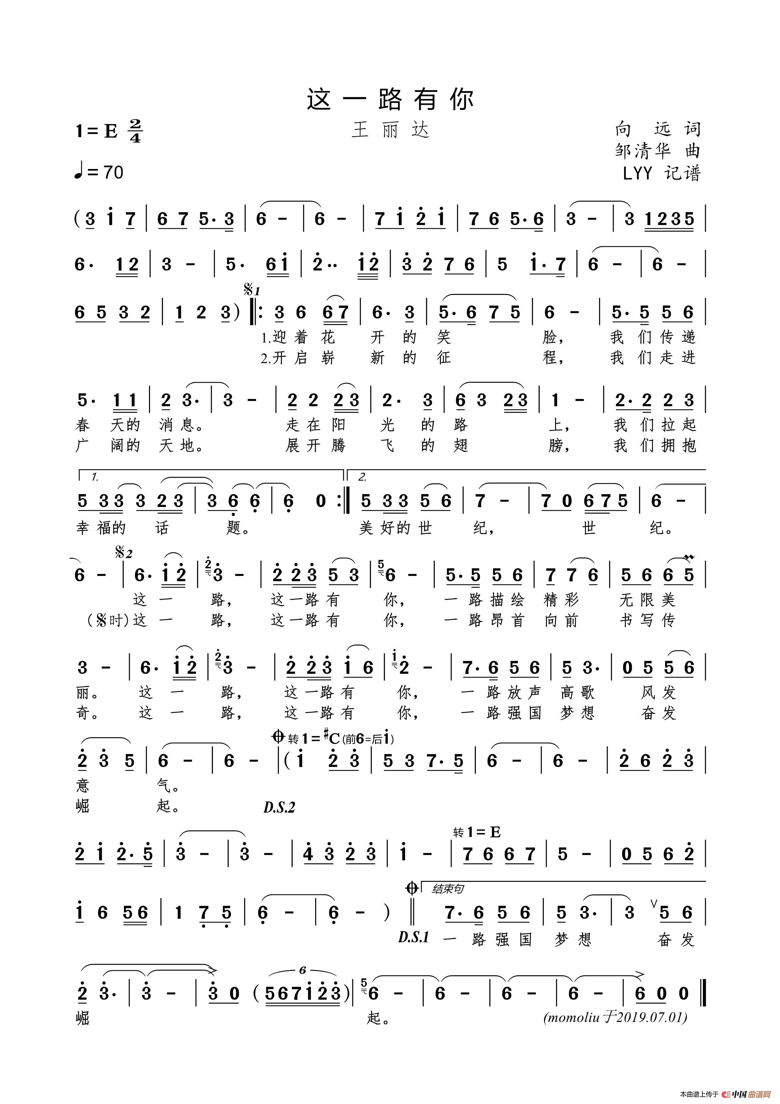 这一路有你（向远词 邹清华曲）简谱