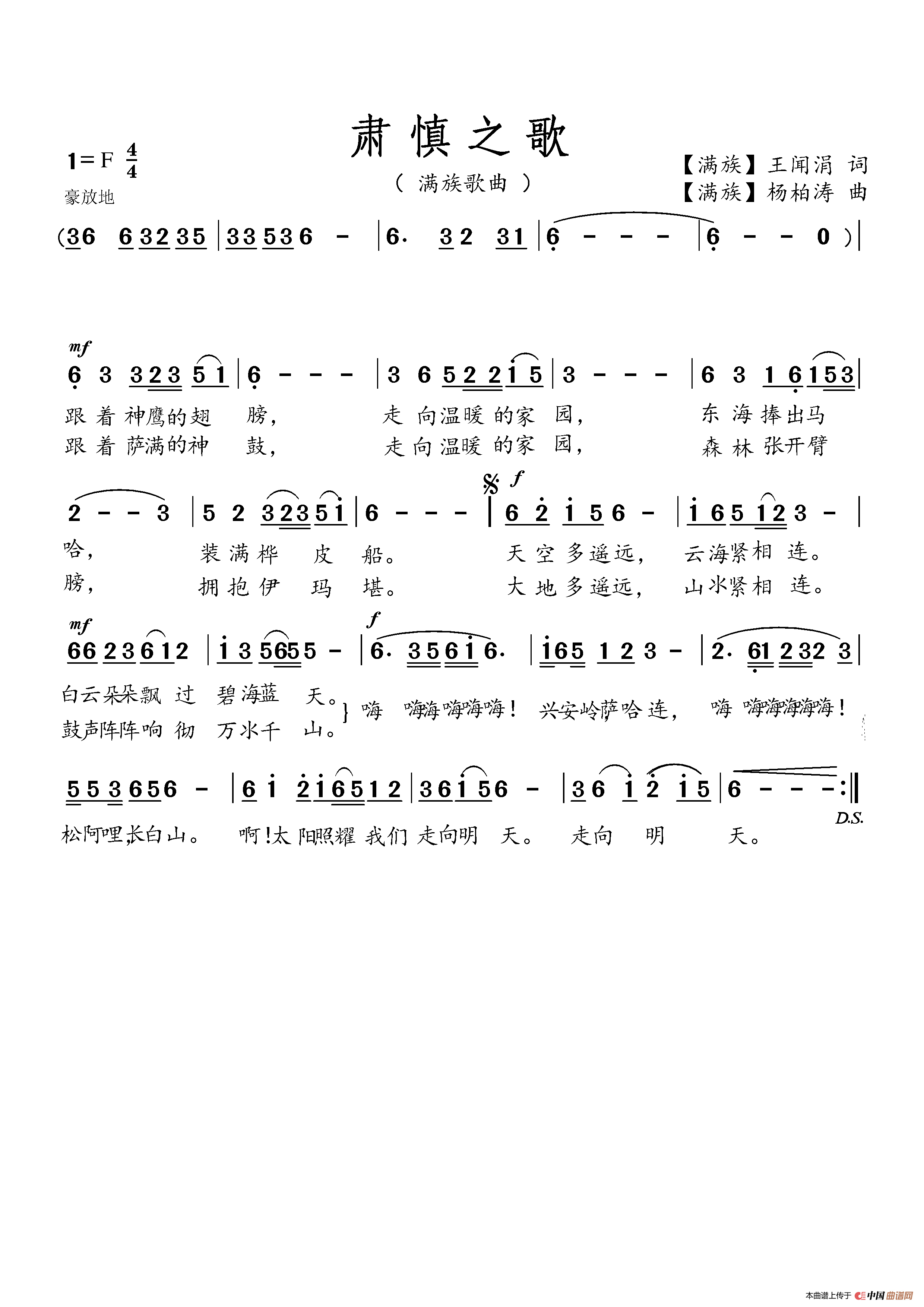 肃 慎 之 歌简谱