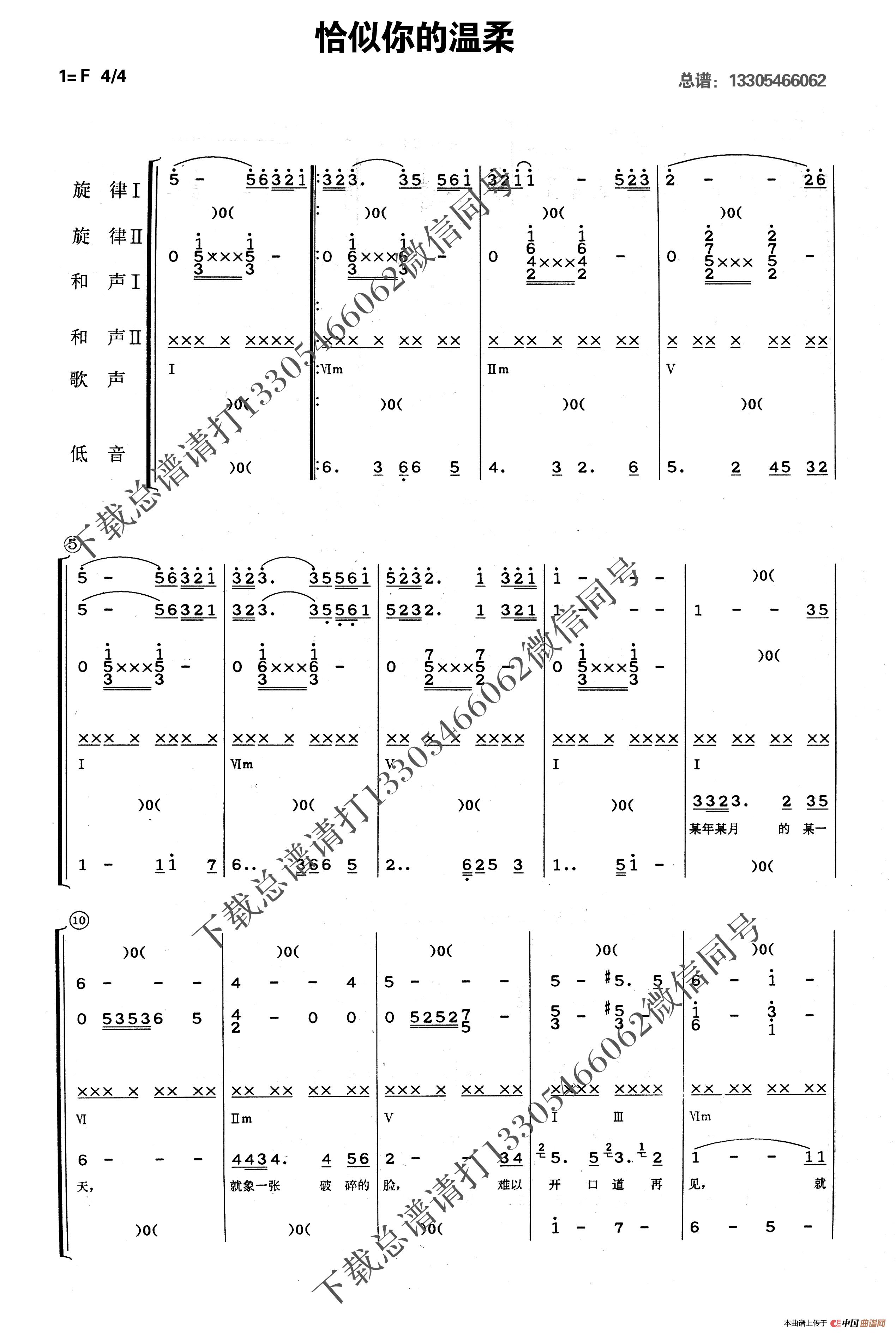 恰似你的温柔（乐队总谱）简谱