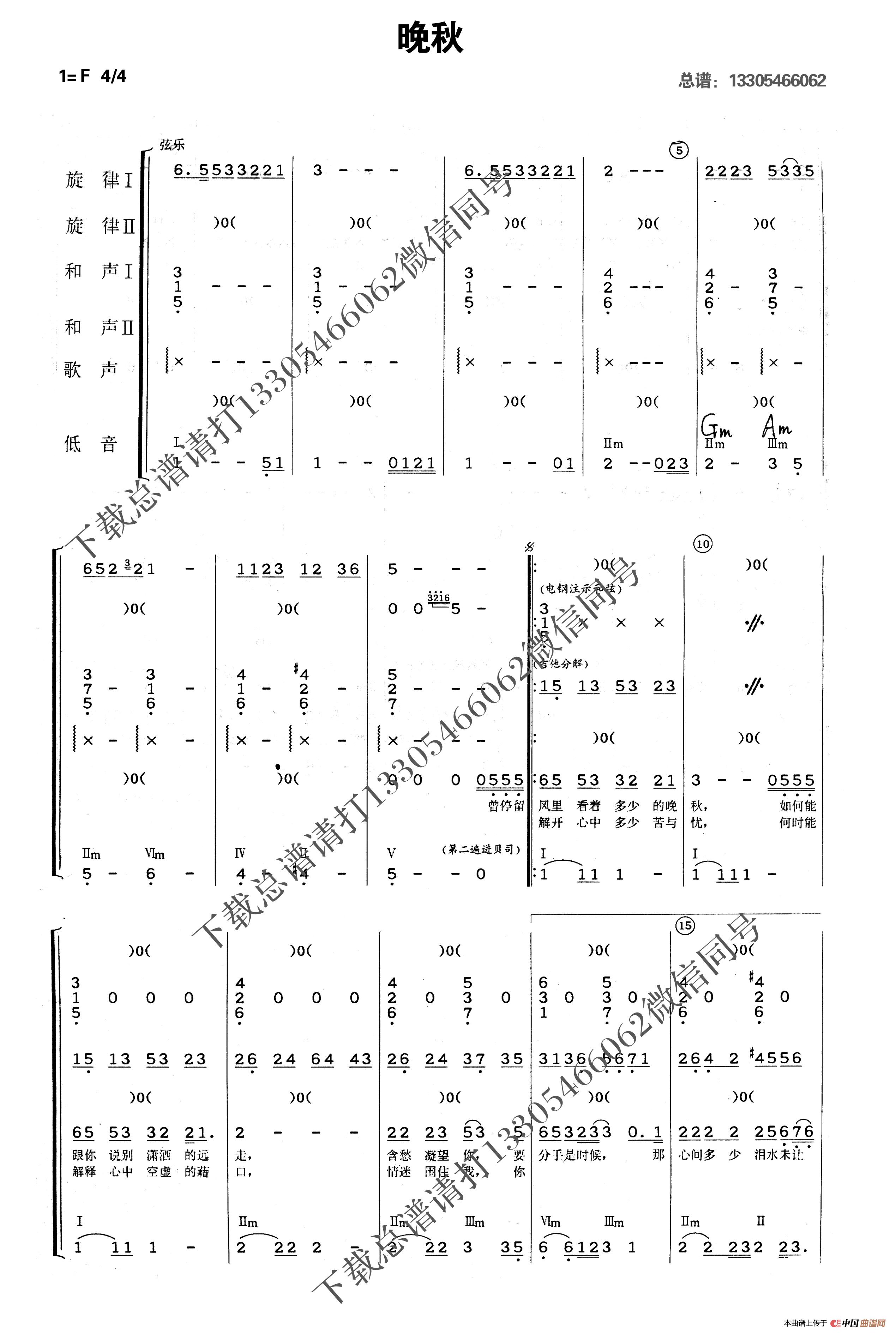 晚秋（乐队总谱）简谱