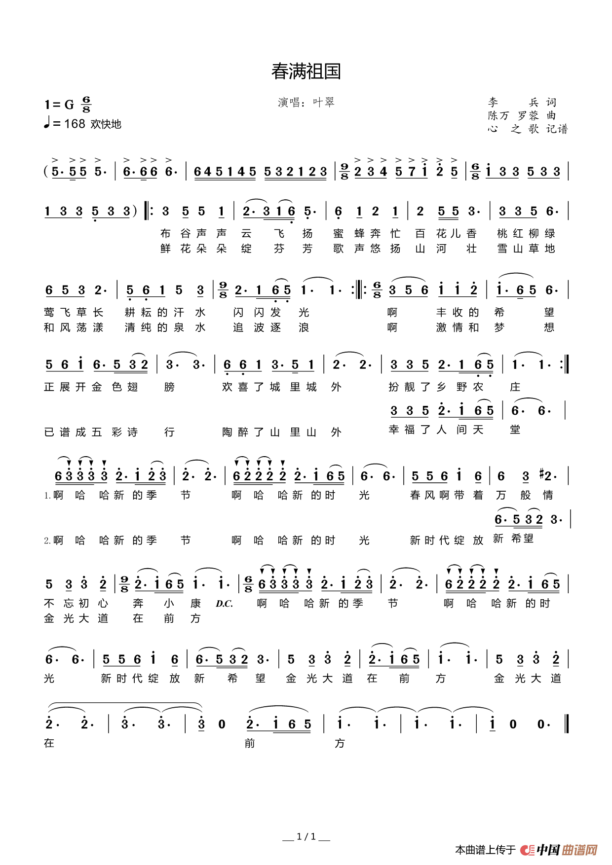 春满祖国（叶翠）简谱