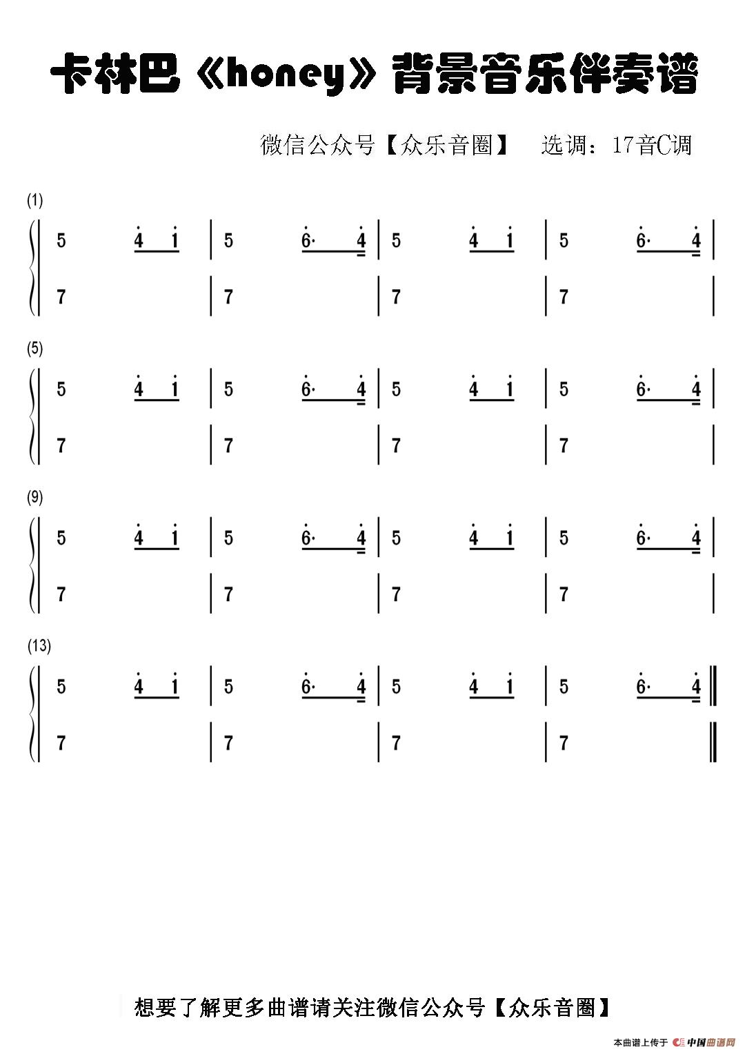 honey（伴奏）（拇指琴卡林巴琴和弦简谱）简谱