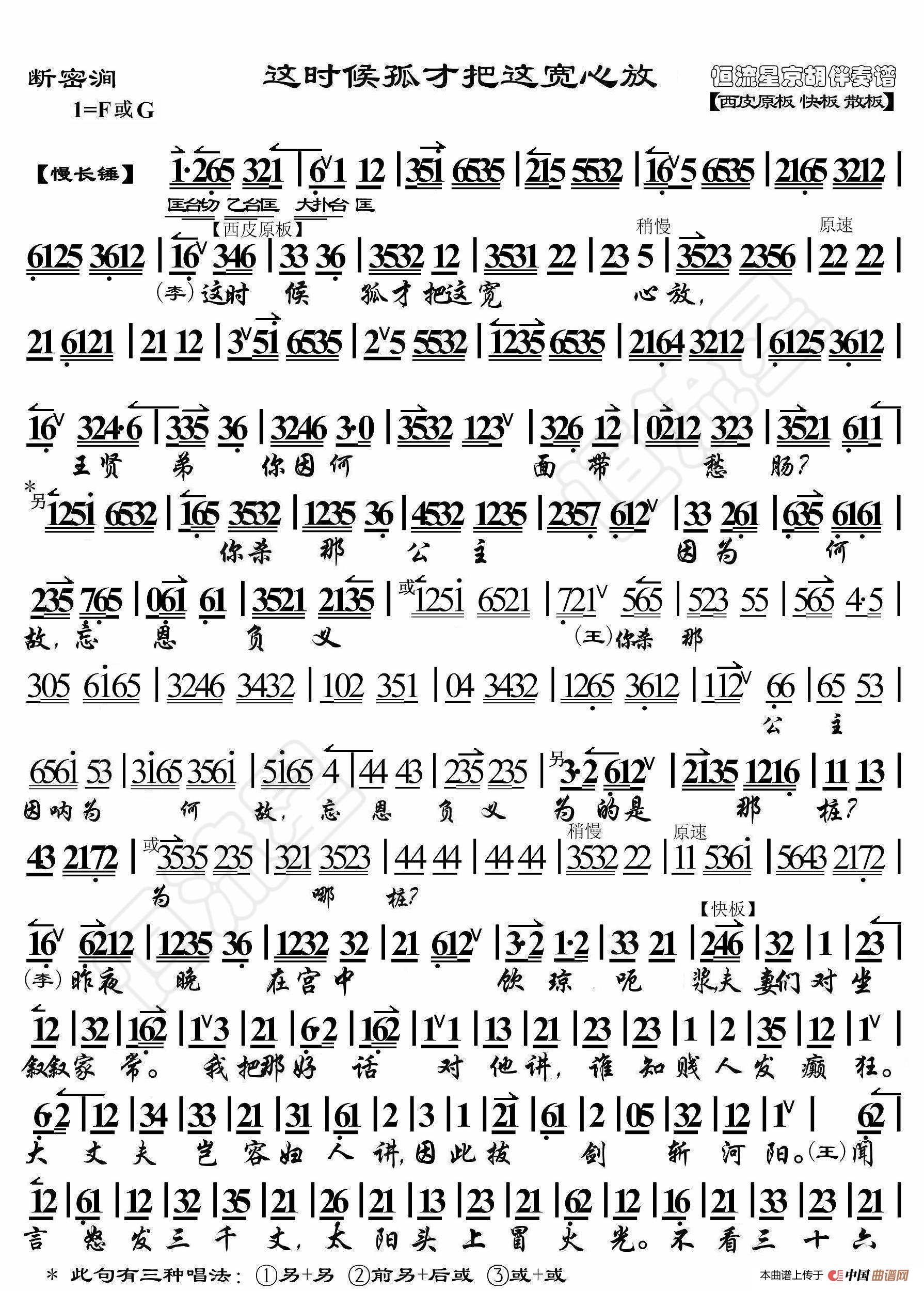 断密涧·这时候孤才把这宽心放（京胡伴奏谱）简谱