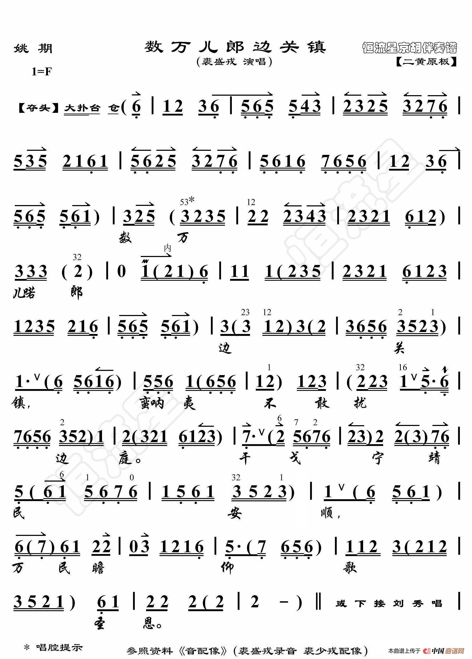 姚期·数万儿郎边关镇（京胡伴奏谱）简谱