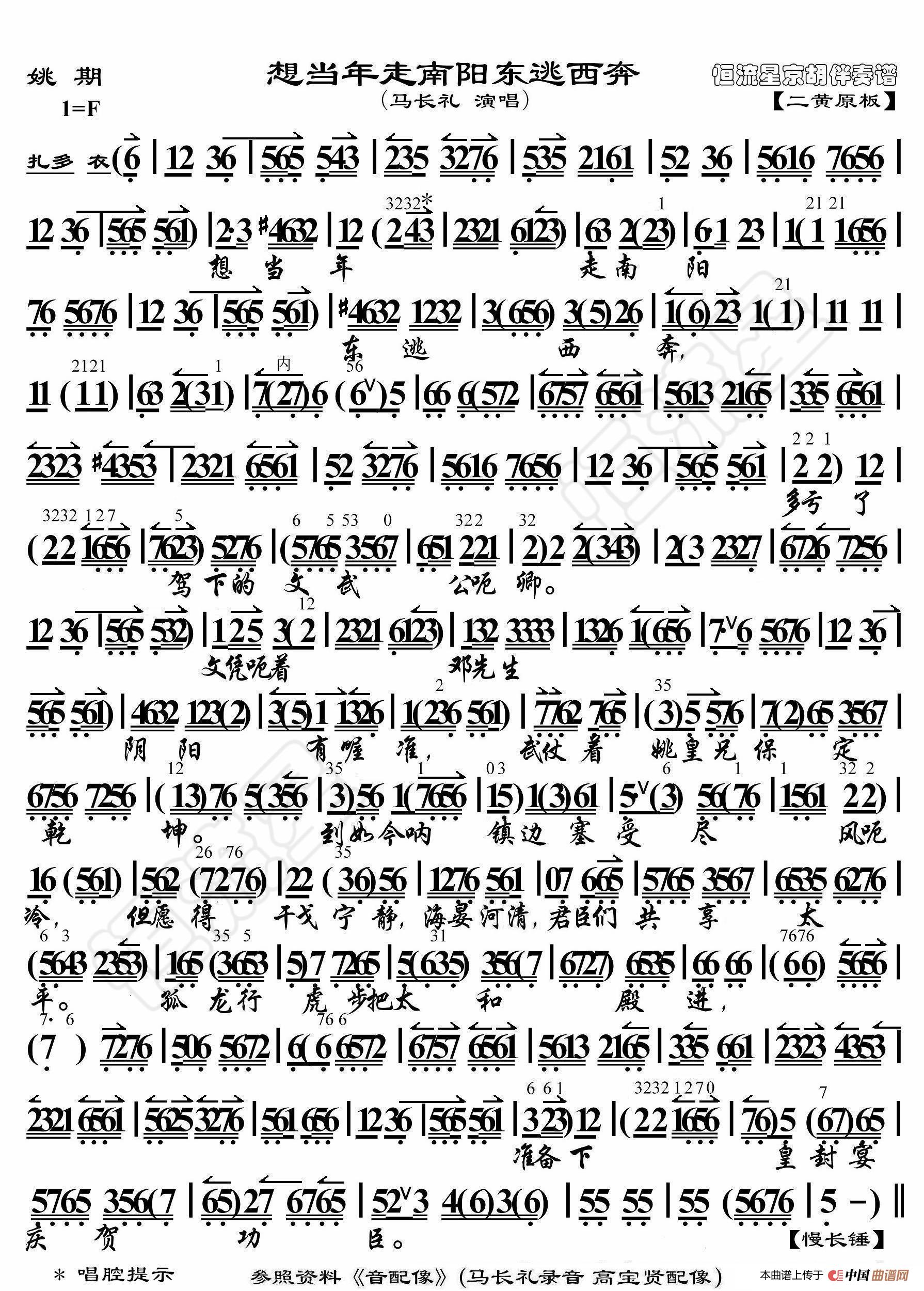 姚期·想当年走南阳东逃西奔（京胡伴奏谱）简谱