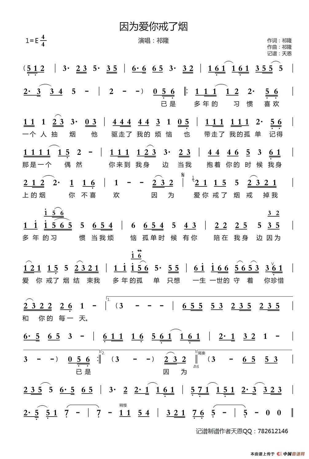 因为爱你戒了烟简谱