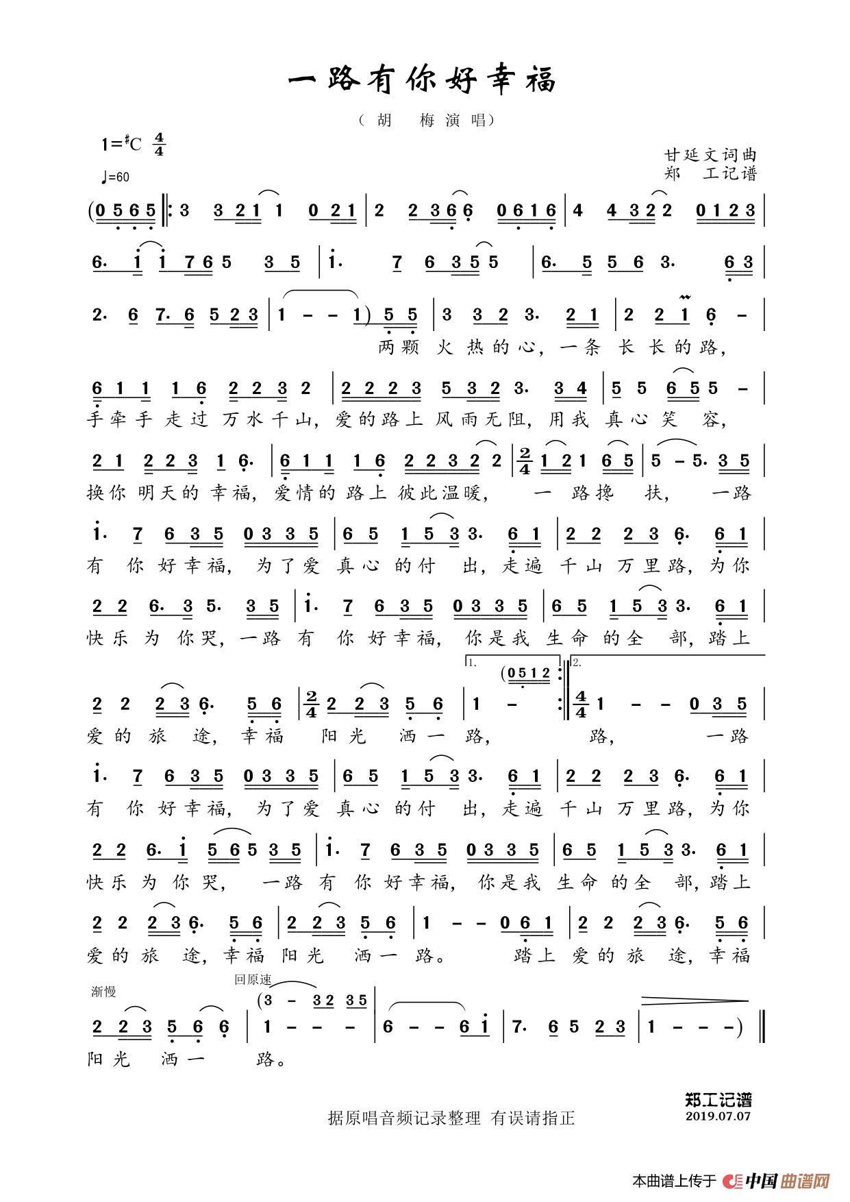 一路有你好幸福简谱