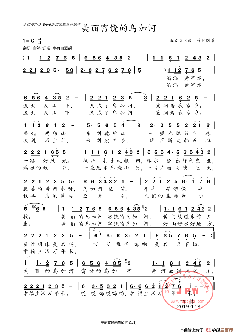 美丽富饶的乌加河简谱