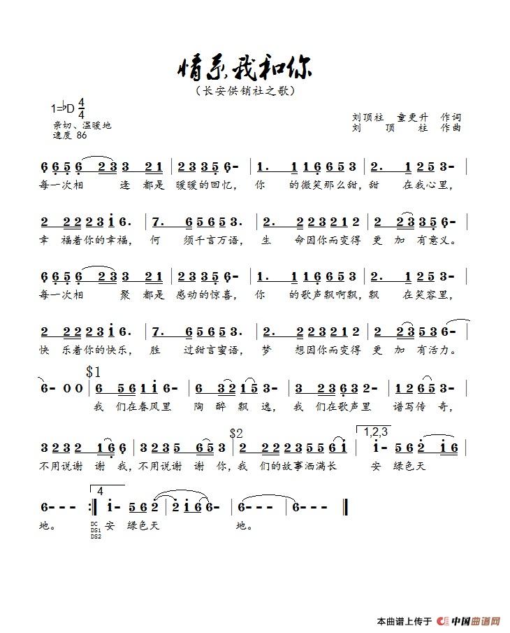 情系我和你（鸿雁）简谱