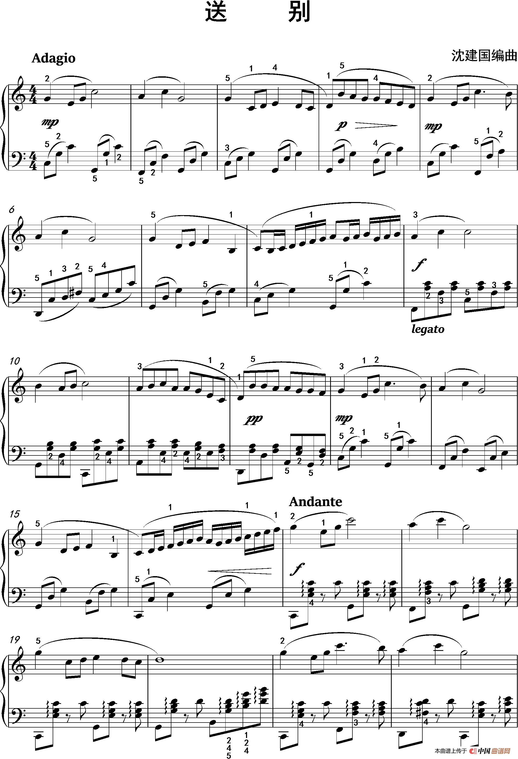 送别（沈建国编曲版）简谱