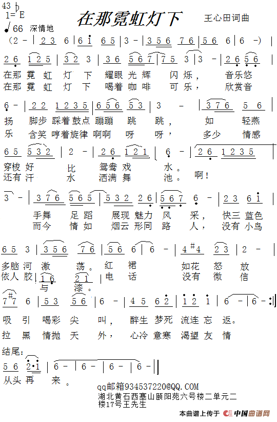 在那霓虹灯下简谱