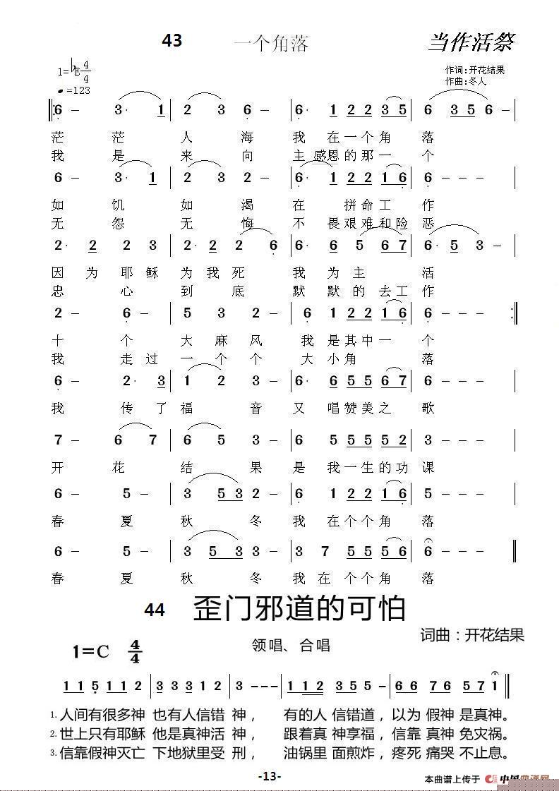 主日学【13页】（开花结果词 冬人曲）简谱