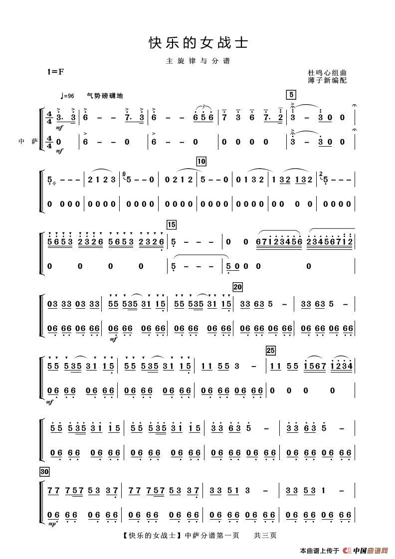 快乐的女战士（中萨分谱）简谱