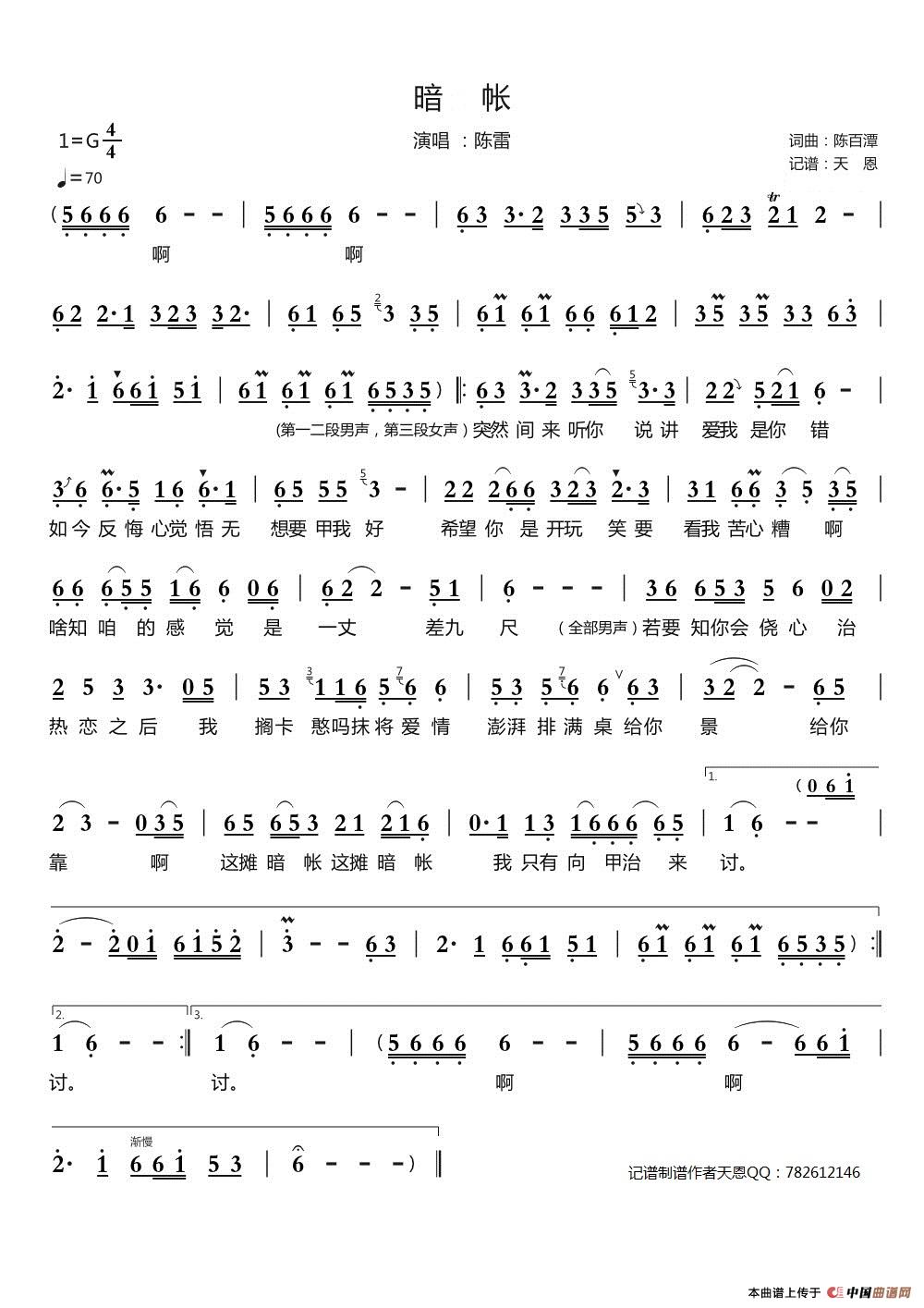 暗帐 (闽南语)简谱