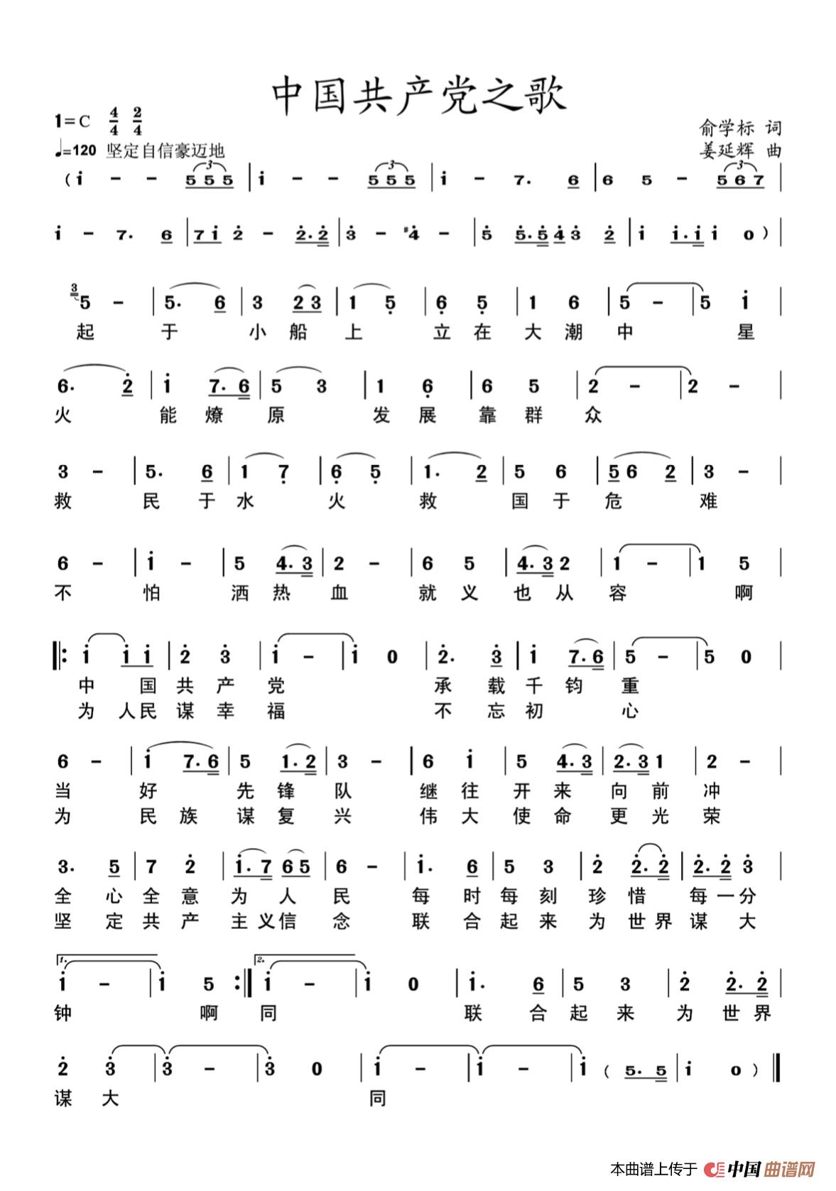 中国共产党之歌简谱