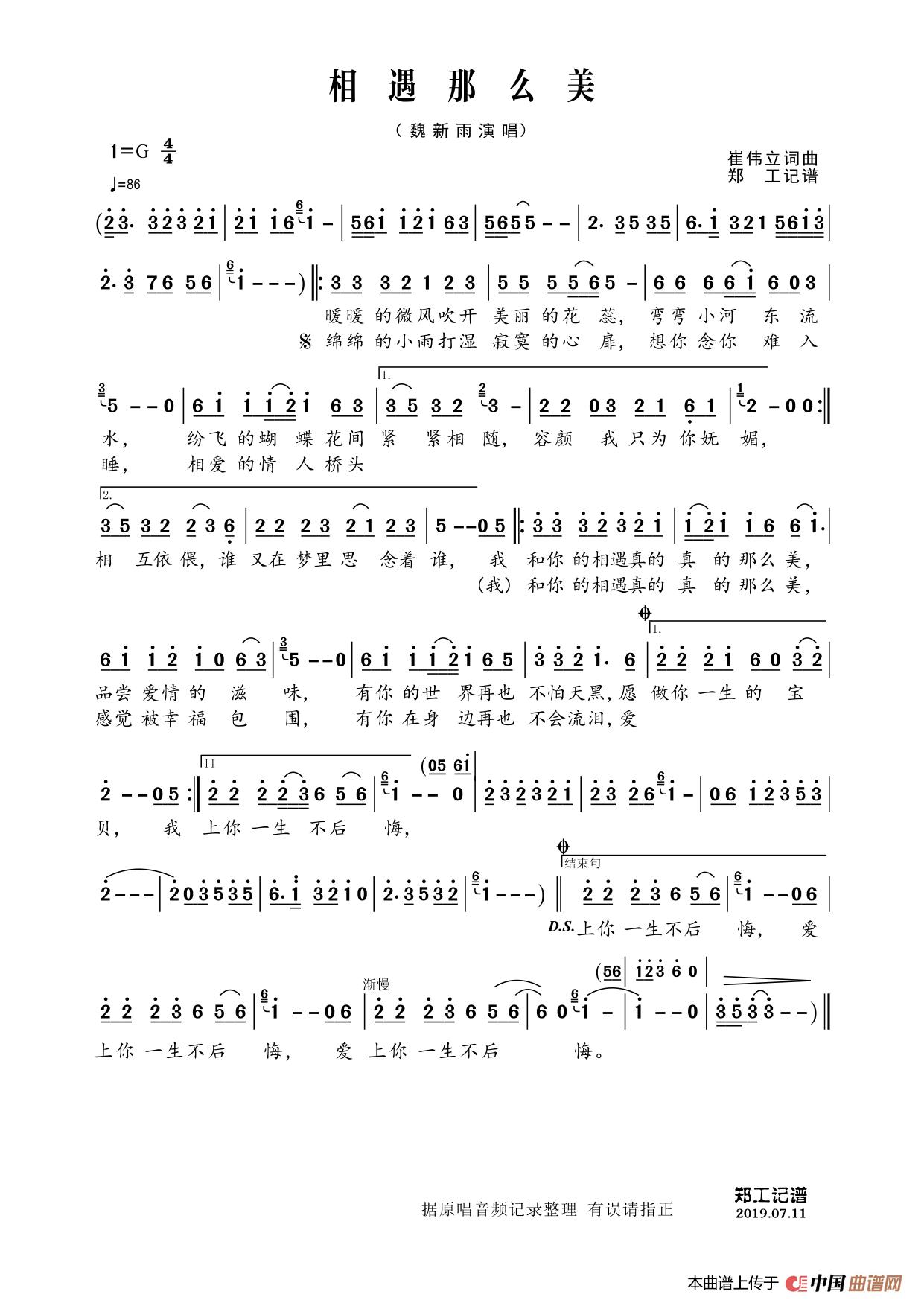 相遇那么美简谱