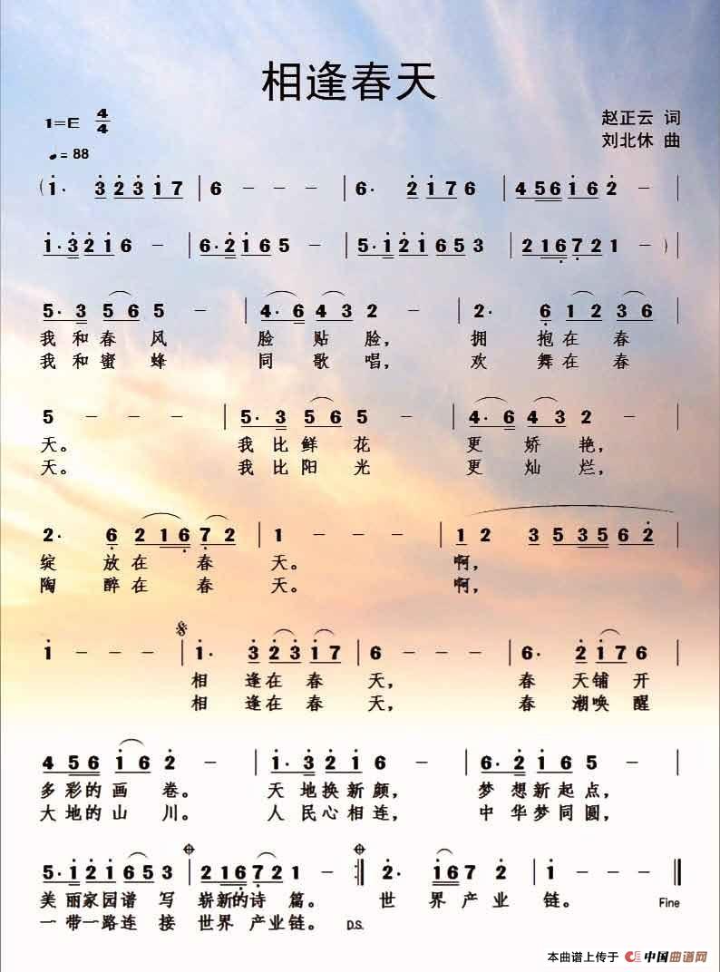 相逢春天（原创歌曲）简谱