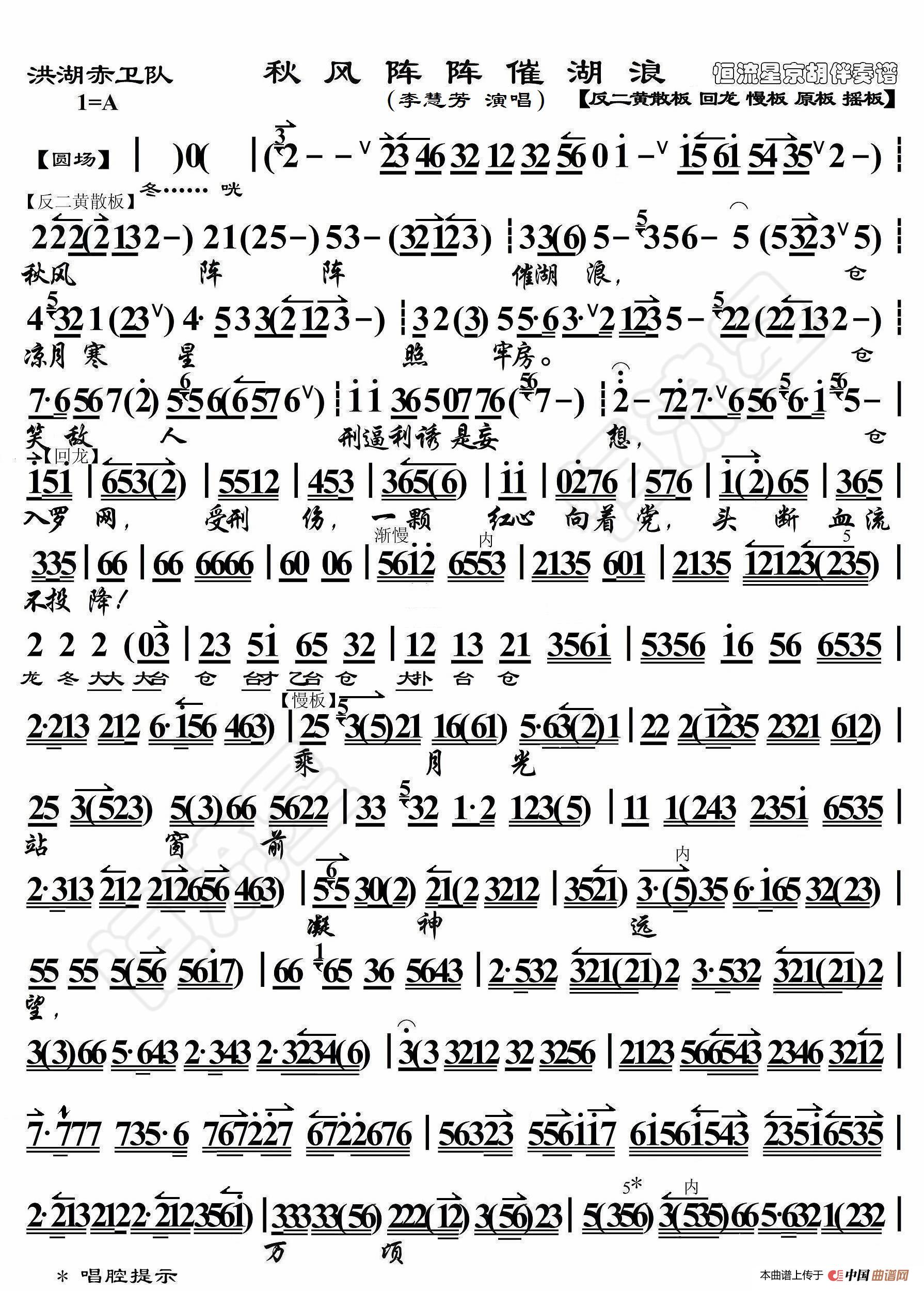 洪湖赤卫队·秋风阵阵催湖浪（京胡伴奏谱）简谱