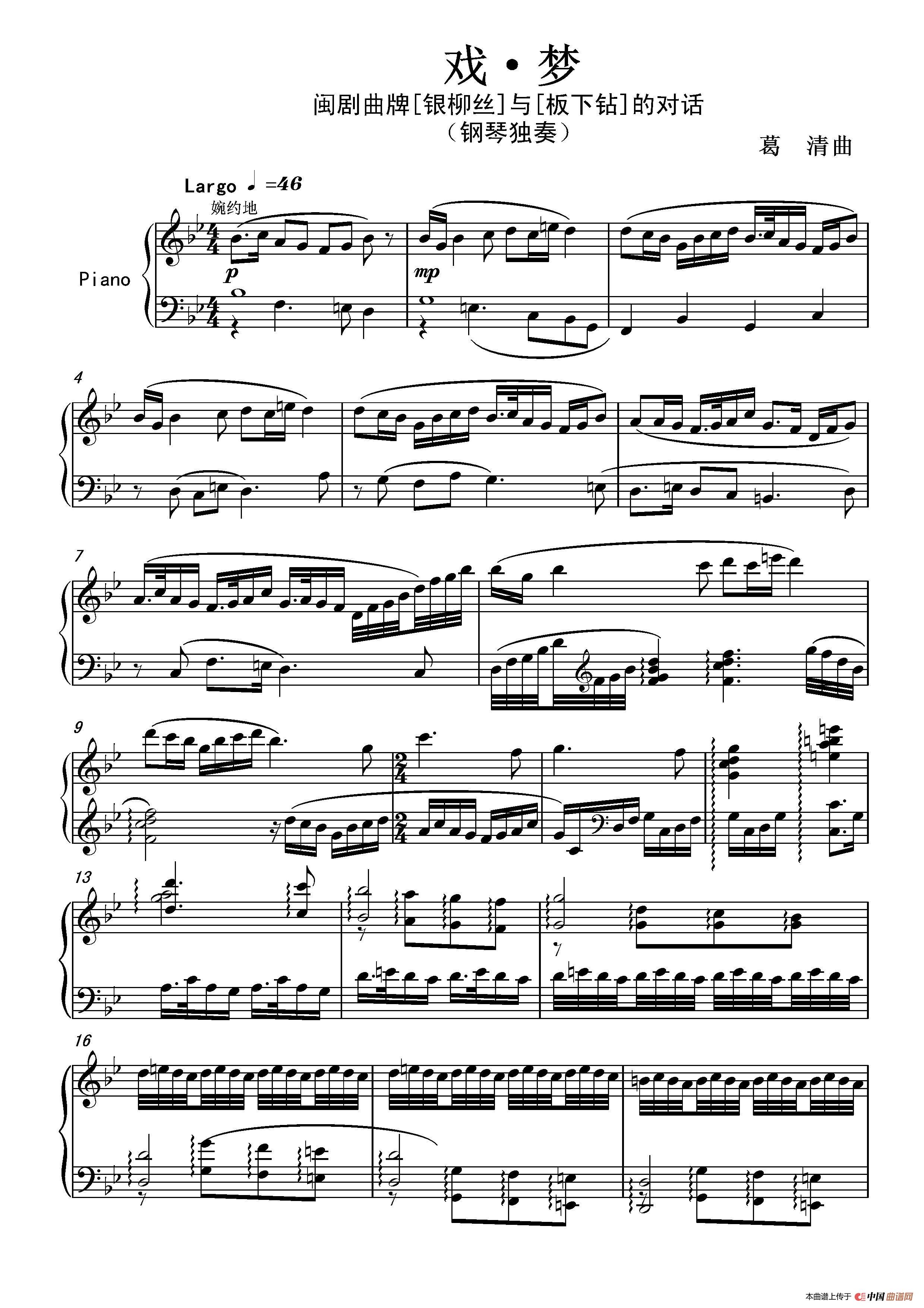 戏·梦——闽剧曲牌【银柳丝】与【板下钻】的对话（  钢琴独奏）简谱