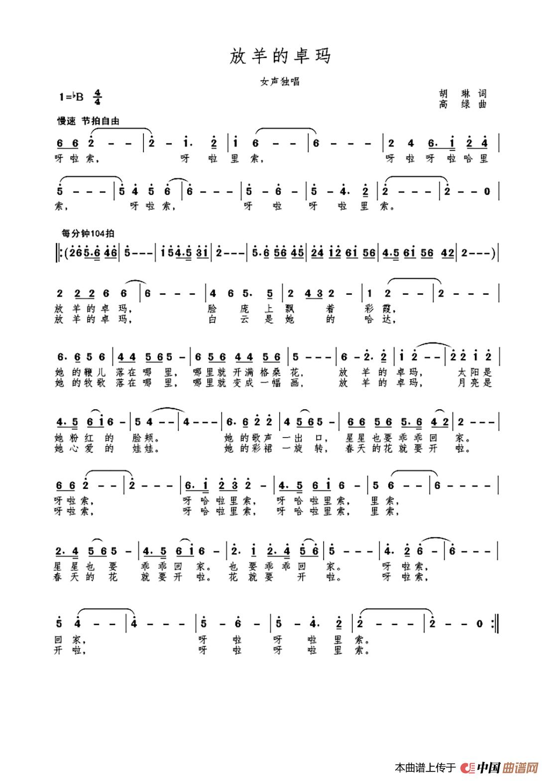 放羊的卓玛（女声独唱）简谱
