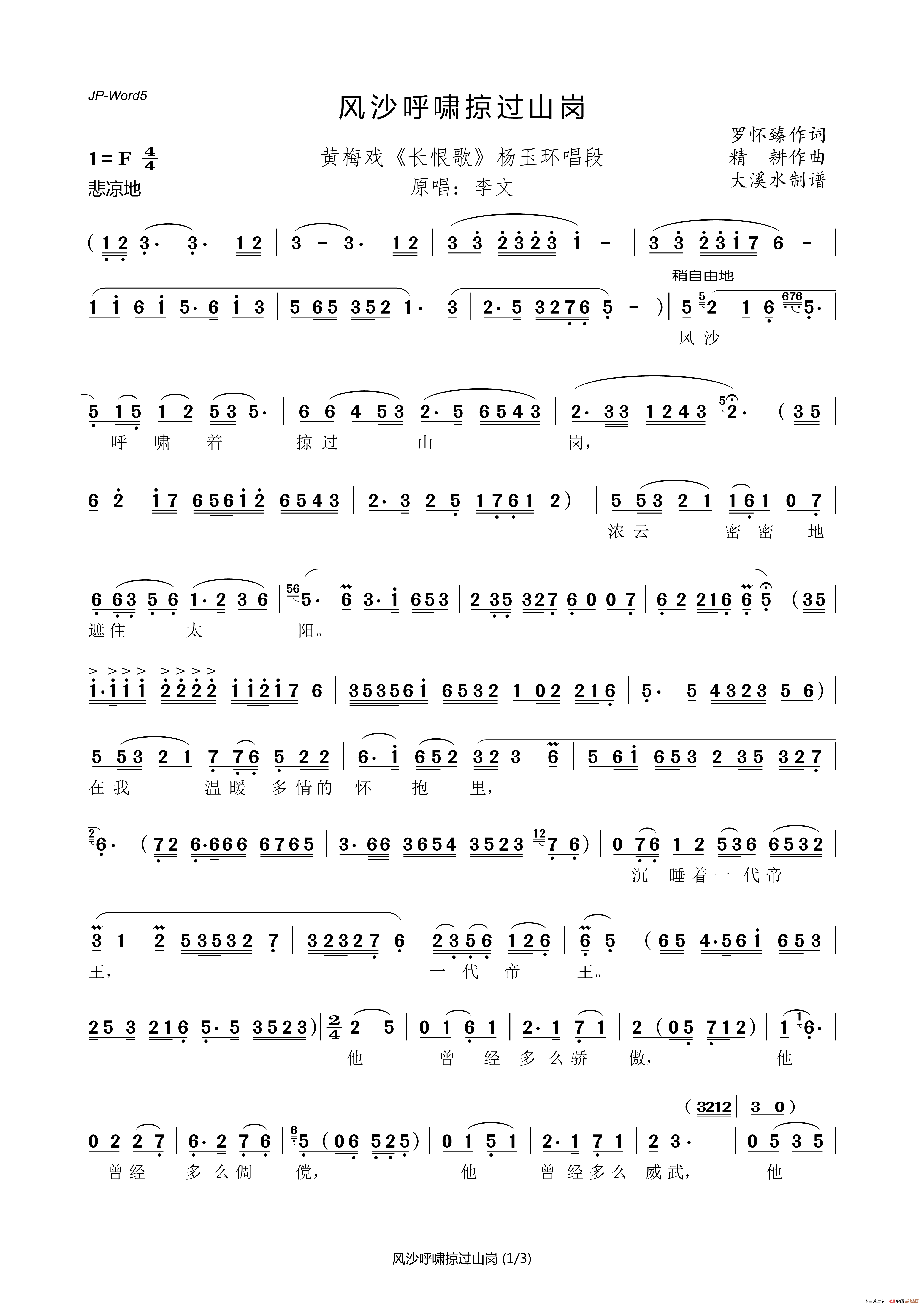 风沙呼啸掠过山岗（黄梅戏《长恨歌》选段）简谱