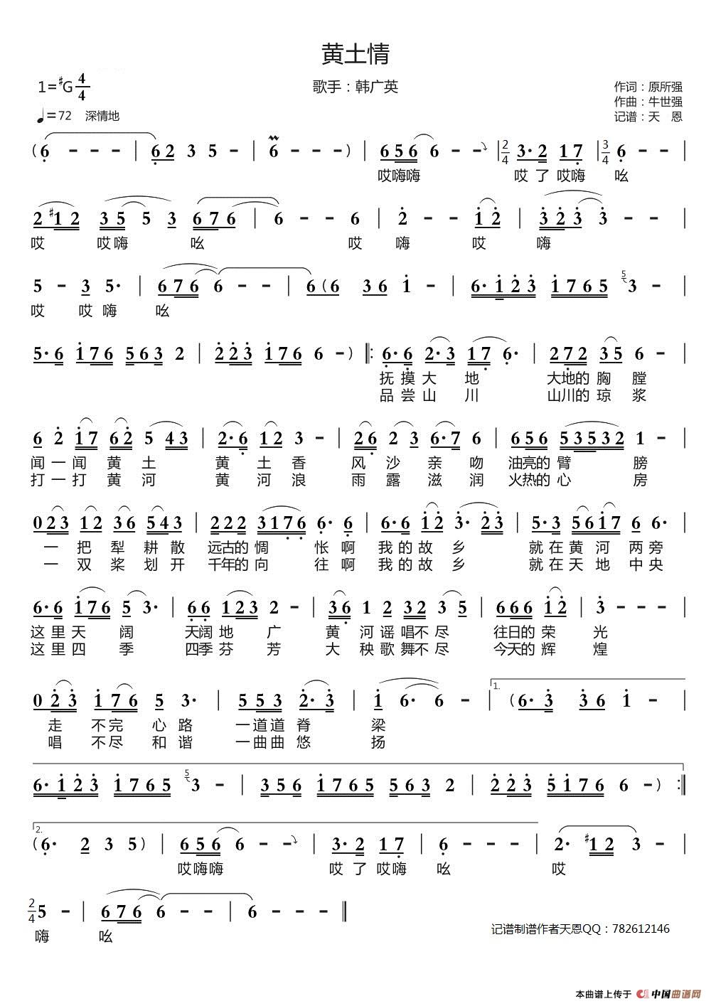 黄土情(韩广英演唱版)