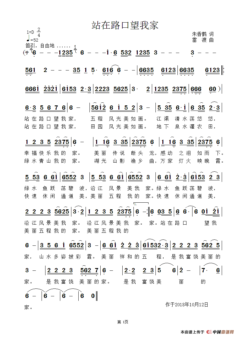 站在路口望我家简谱