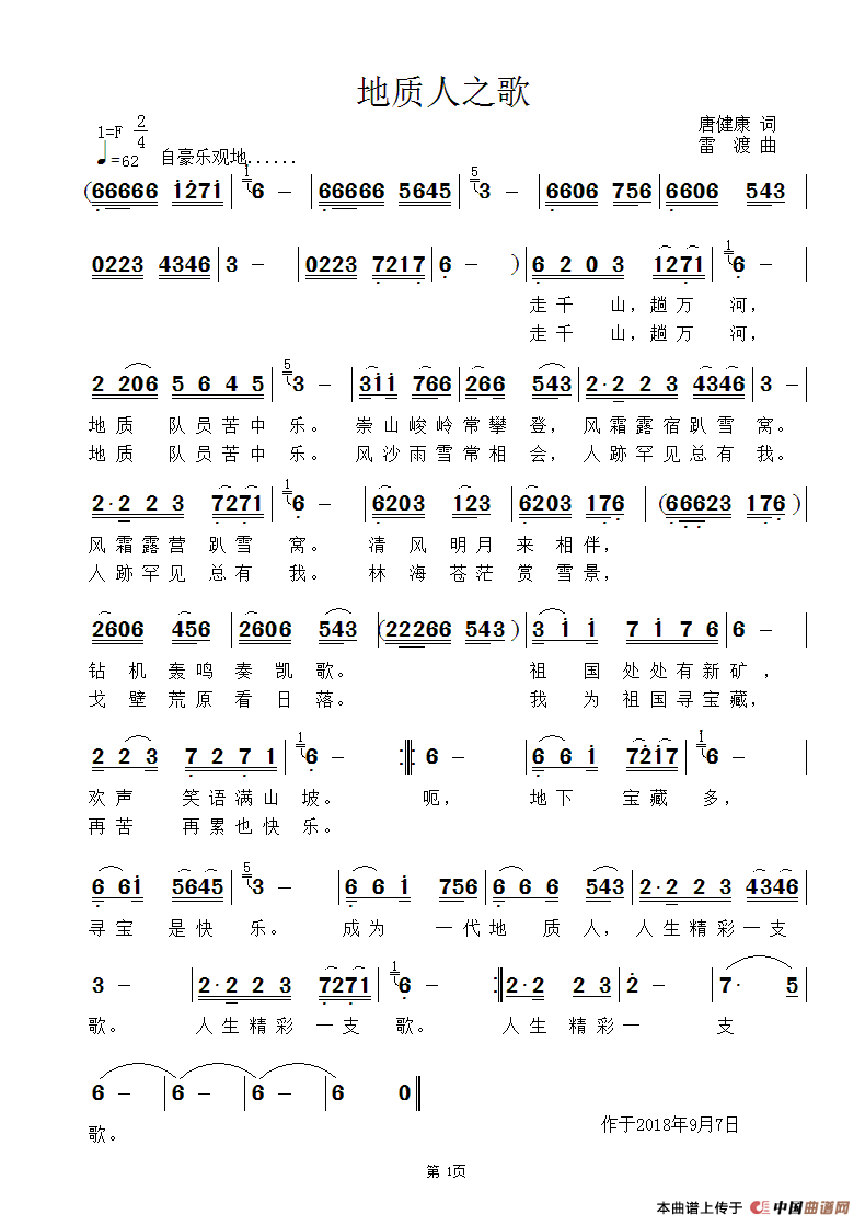 地质人之歌简谱