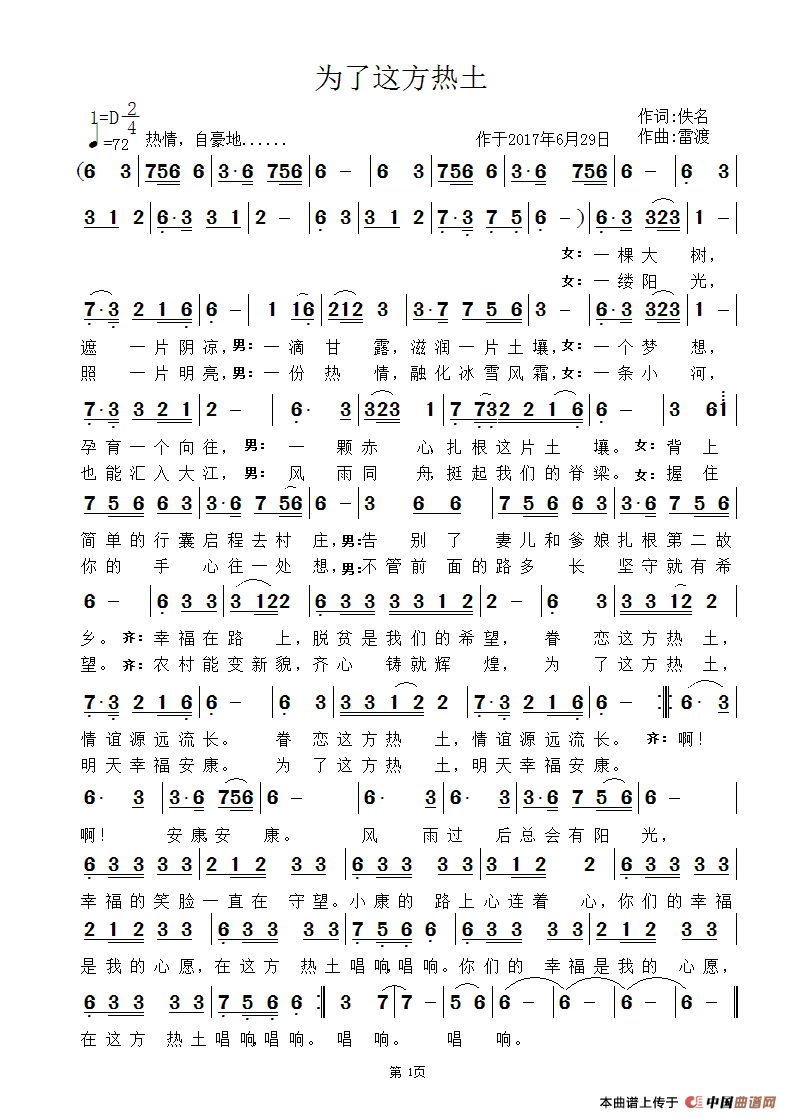 为了这方热土简谱