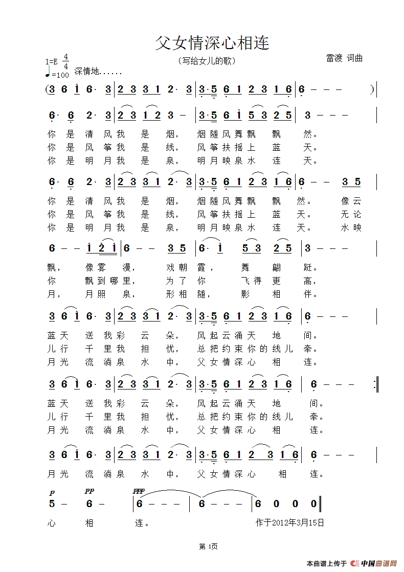 父女情深心相连简谱