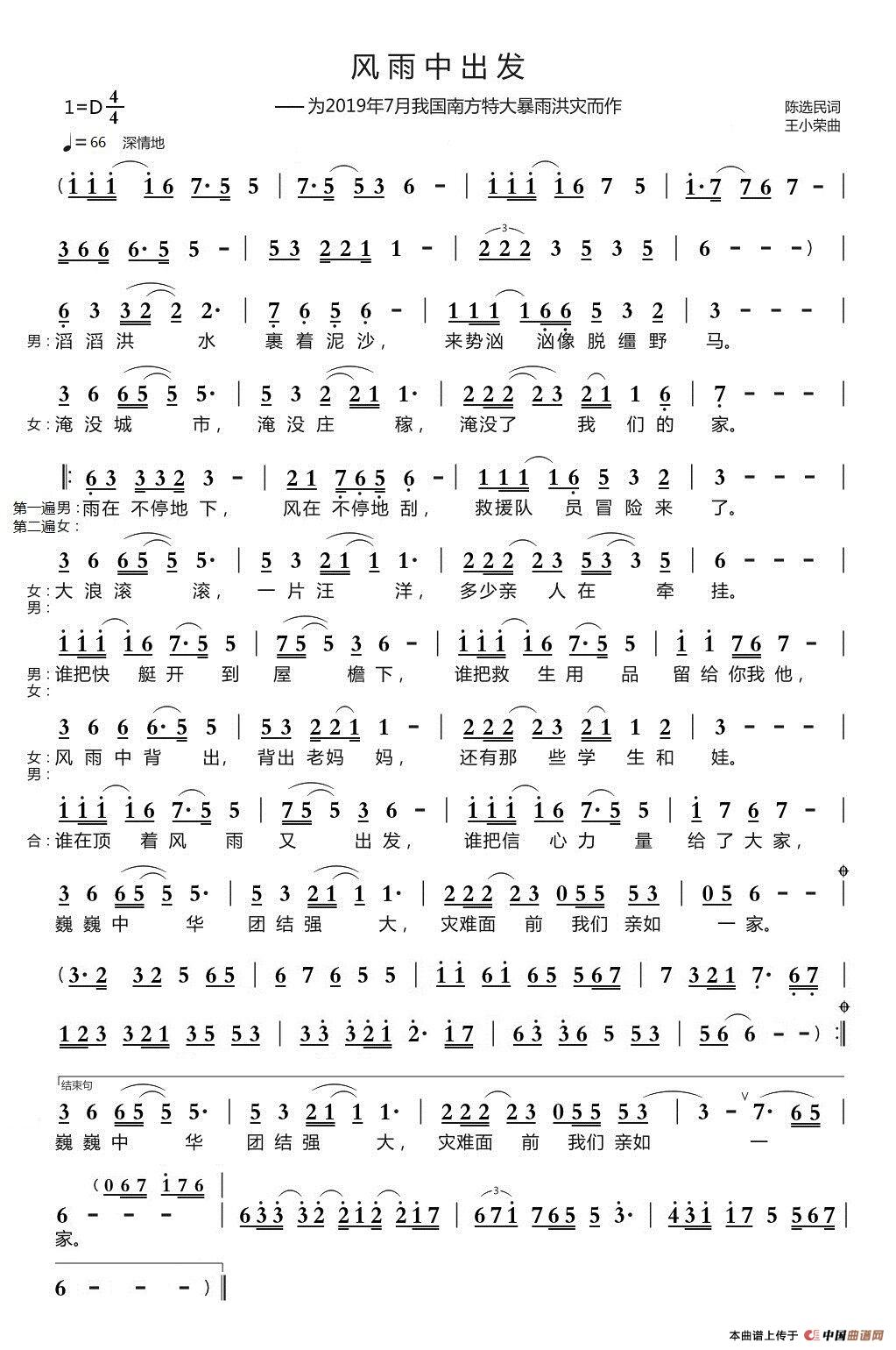 风雨中出发简谱