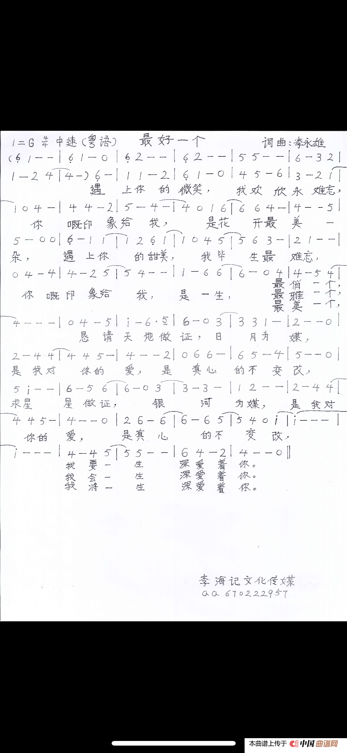 最好一个（粤语版）简谱