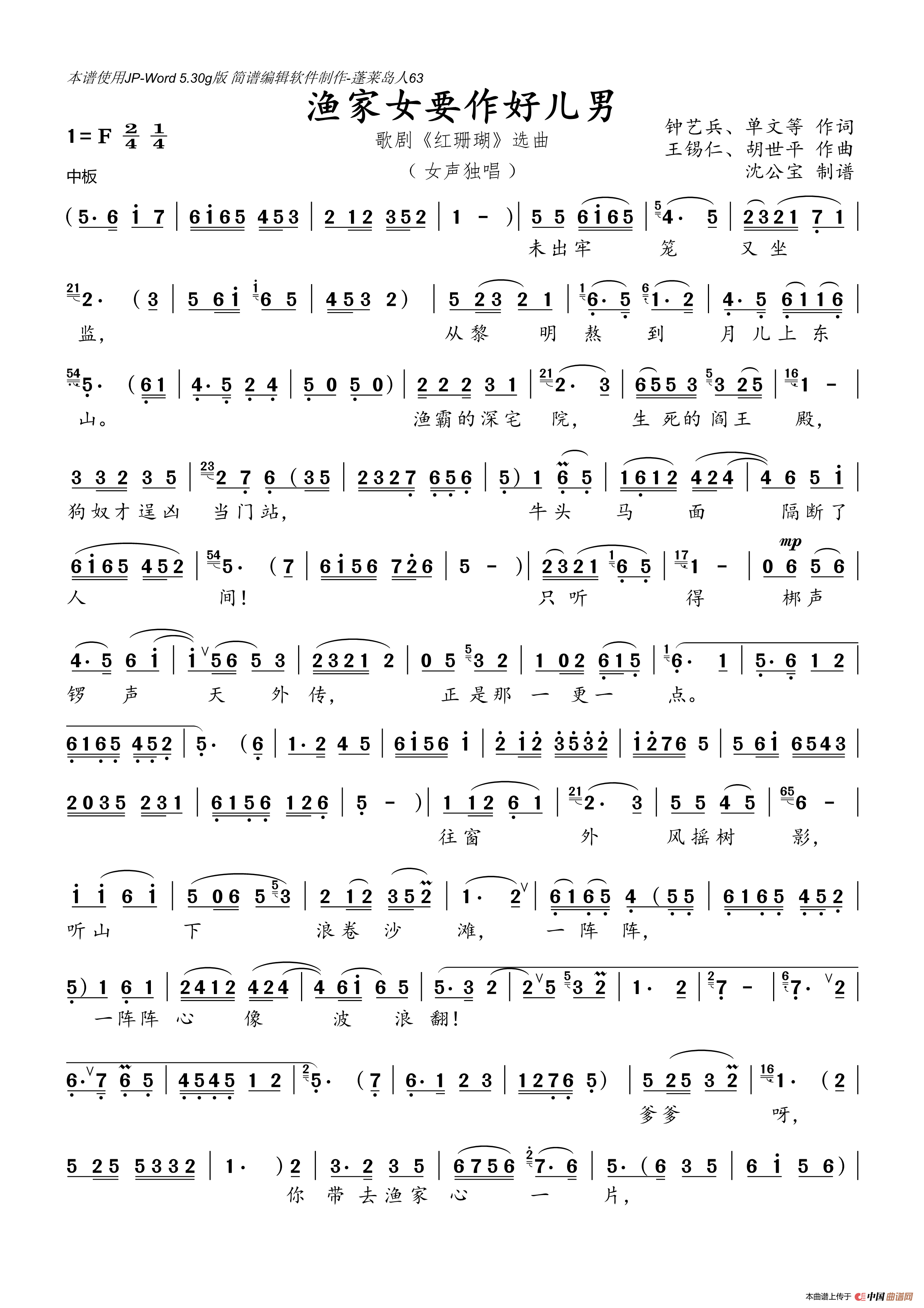 渔家女要做好儿男简谱