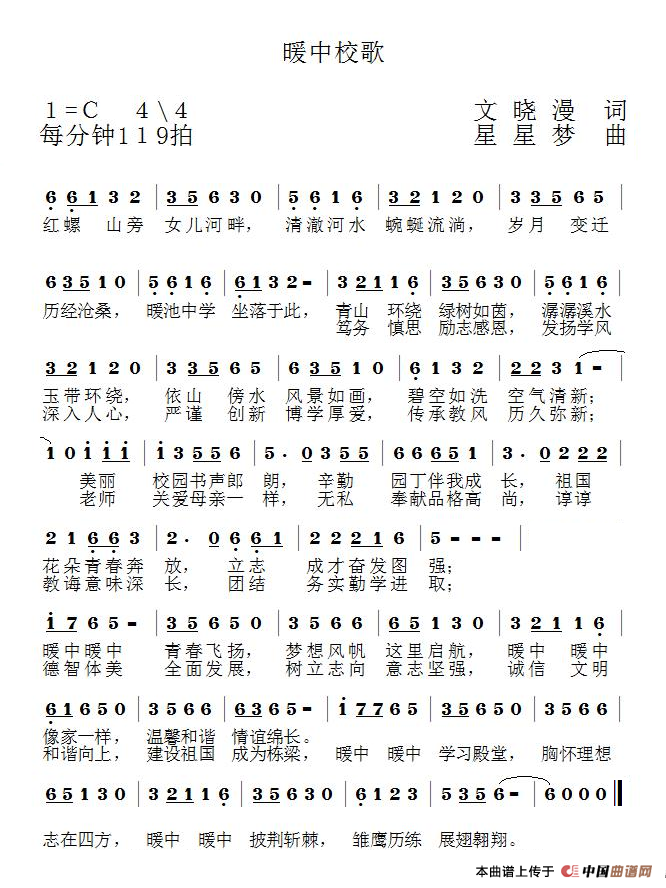 暖中校歌简谱