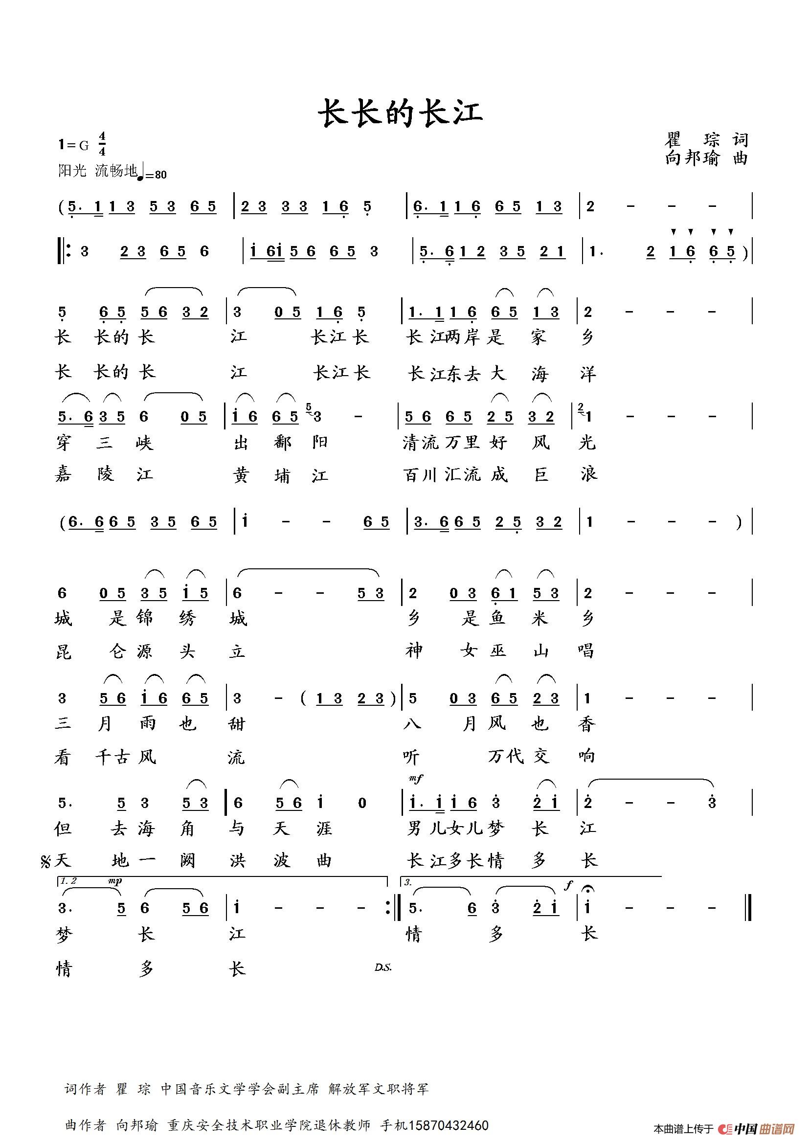 长长的长江（瞿琮词 向邦瑜曲）简谱