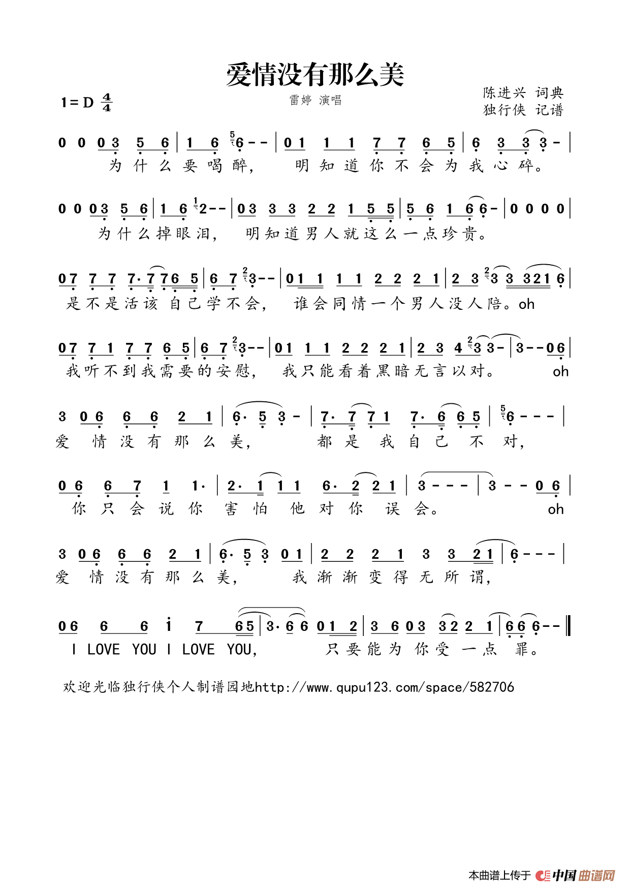 爱情没有那么美简谱