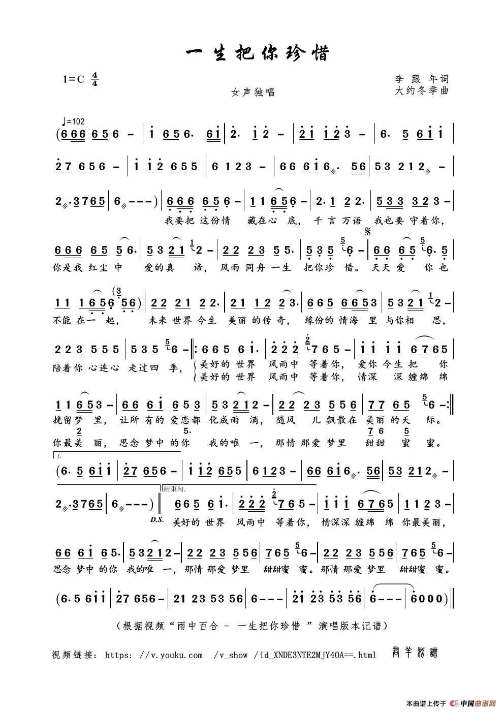 一生把你珍惜（李跟年词  大约冬季曲）简谱