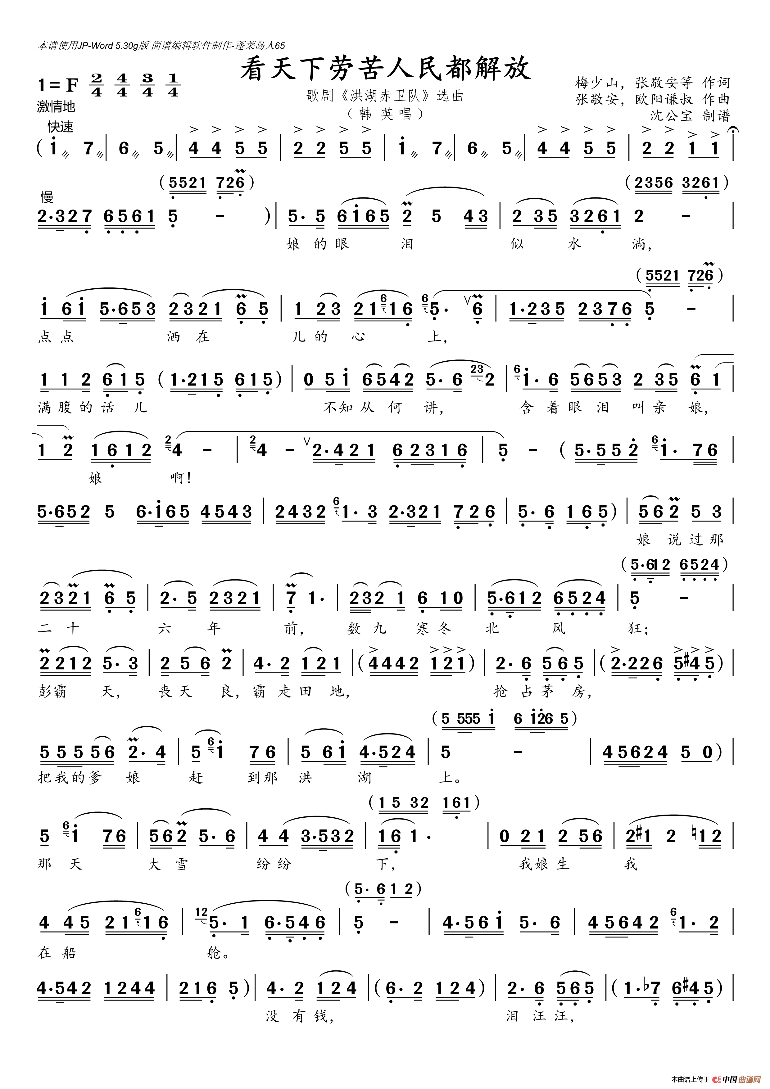 看天下劳苦人民都解放简谱