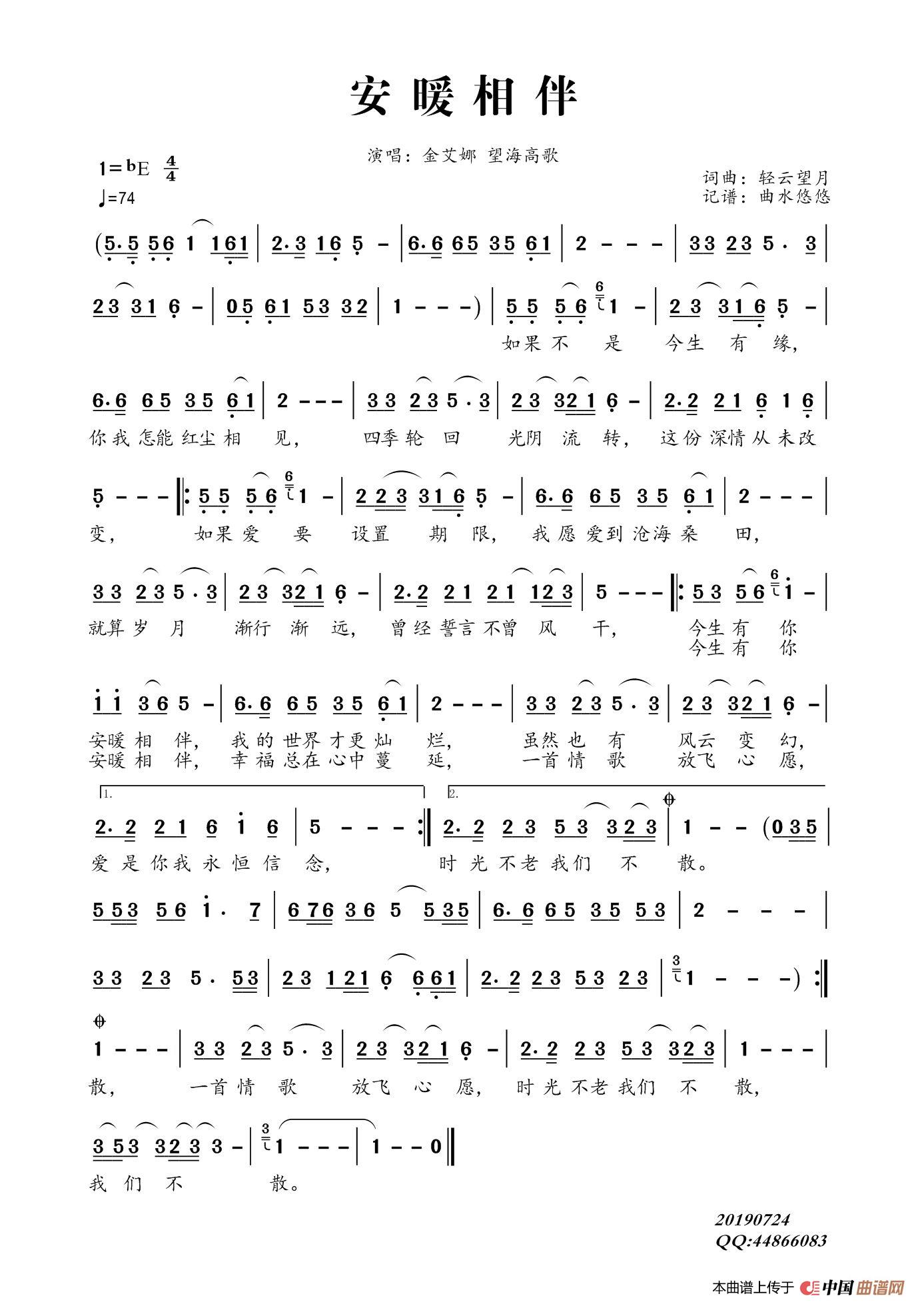 安暖相伴简谱