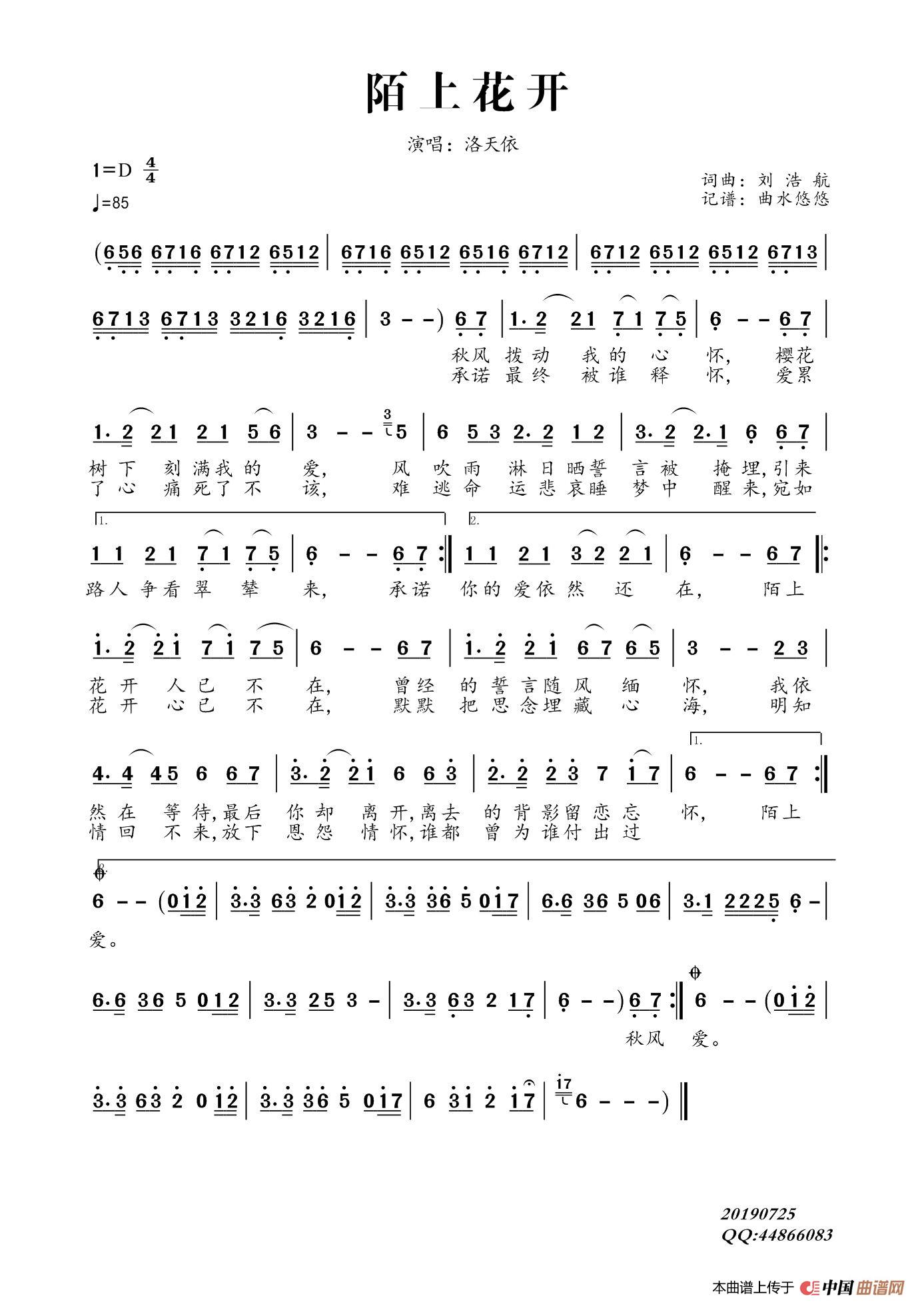 陌上花开（洛天依）简谱