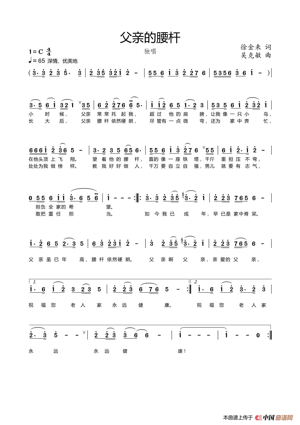 父亲的腰杆（徐金来词 吴克敏曲）简谱