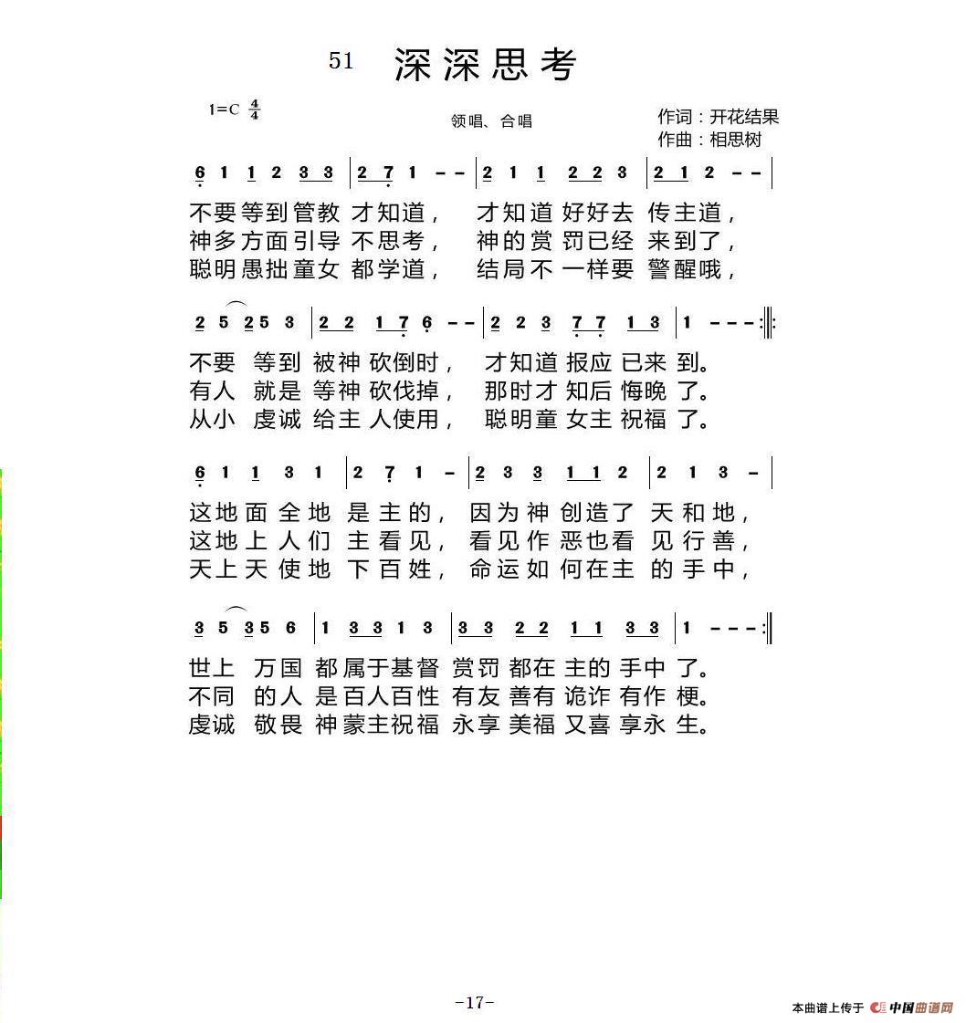 主日学【17页】（词开花结果 相思树曲）简谱
