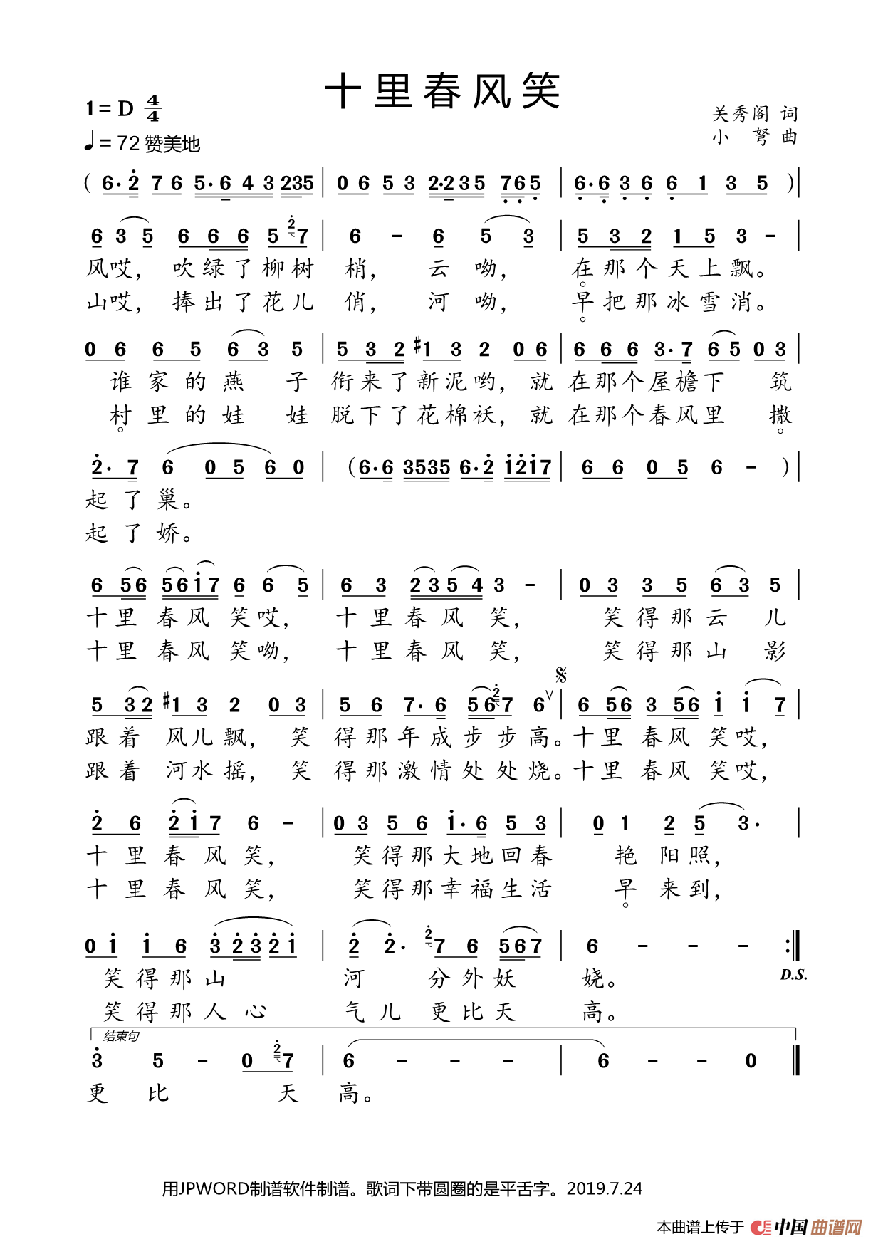 十里春风笑简谱