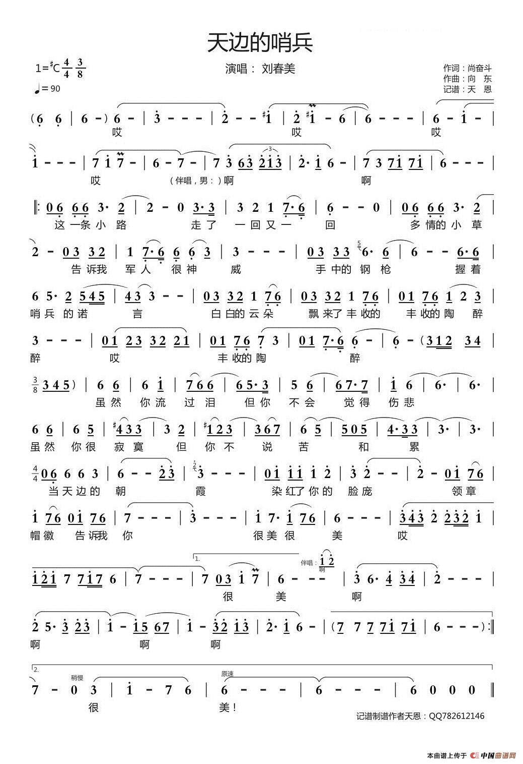 天边的哨兵简谱