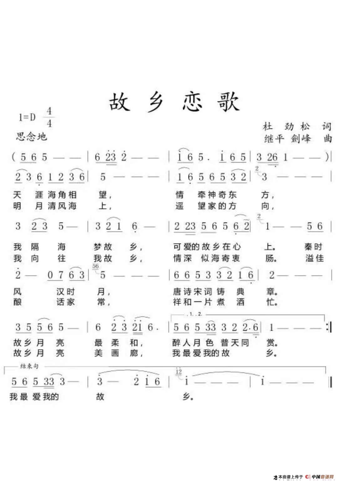故乡恋歌（作词：杜劲松 作曲：继平 剑峰）简谱